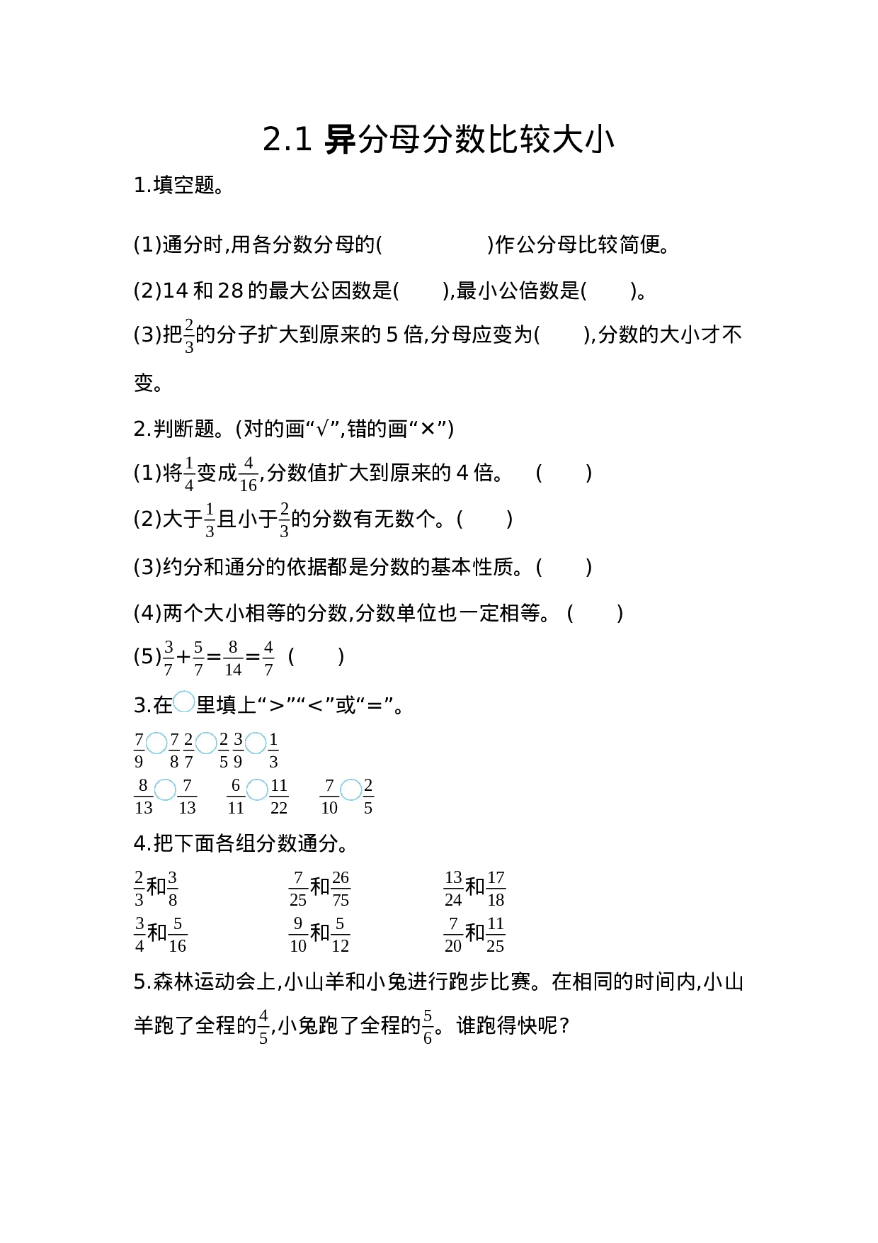 五（上）54制青岛版数学二单元课时.1.docx 第1页