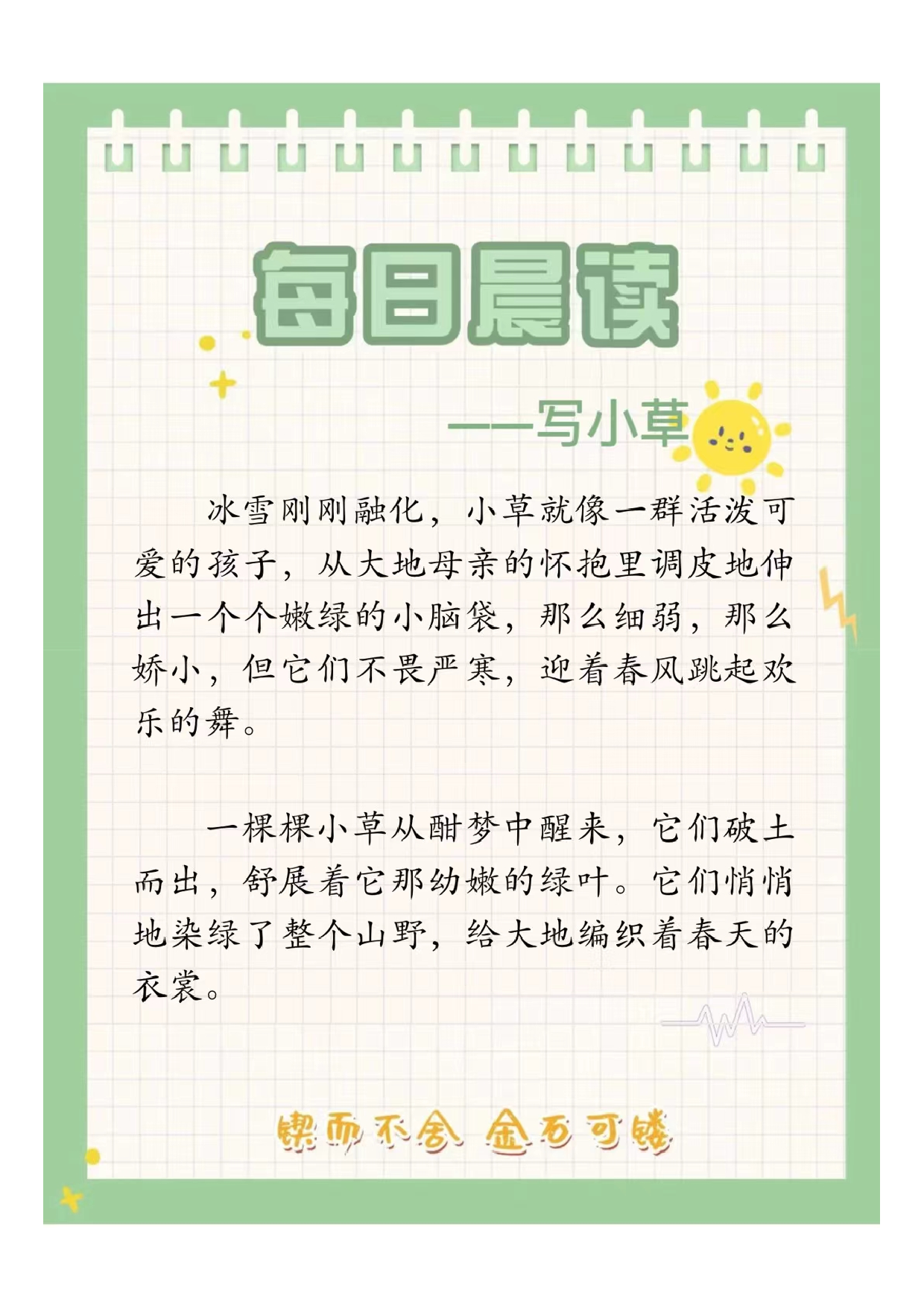 五年级每日晨读2024071111380927.pdf 第1页