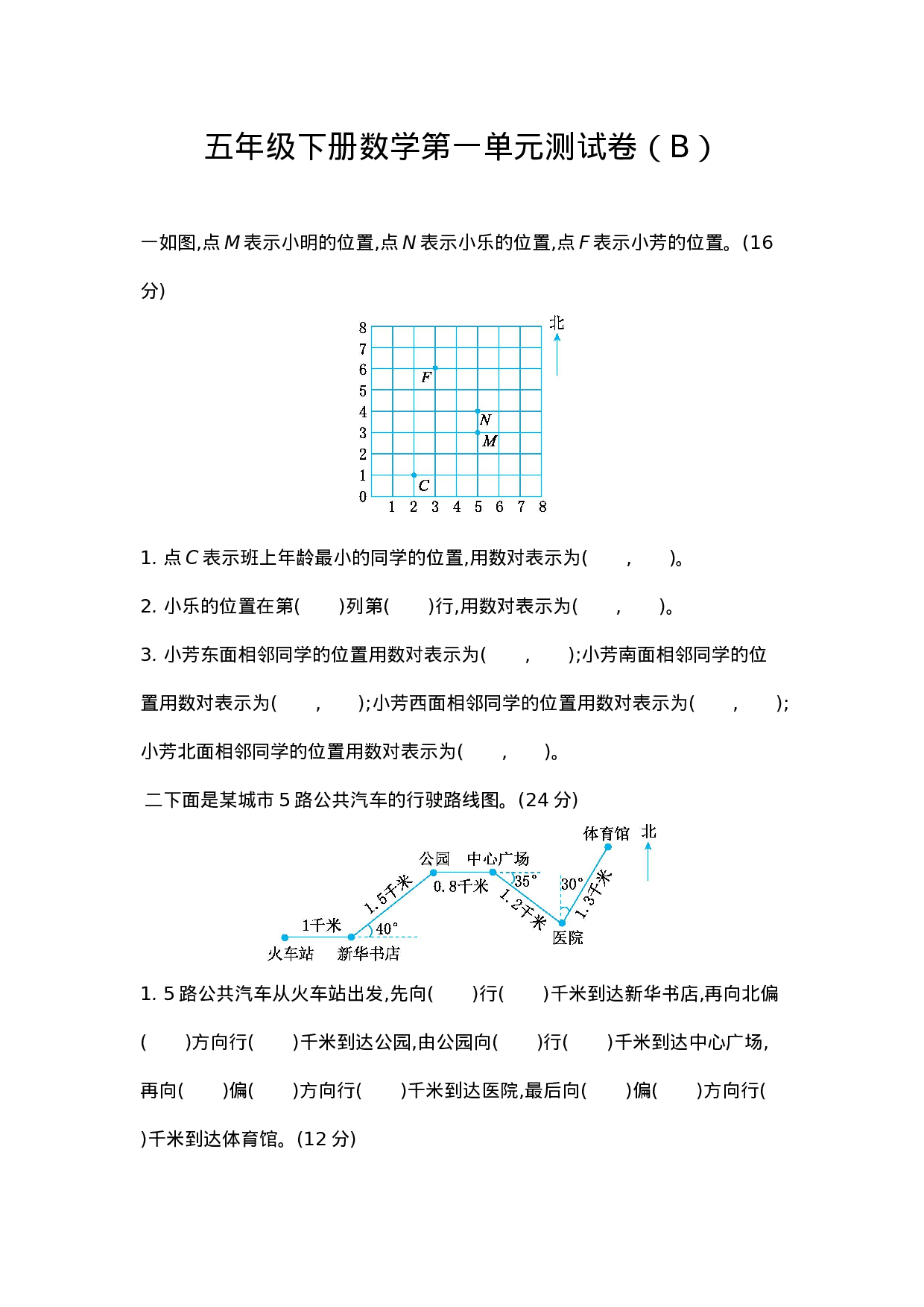 五（上）54制青岛版数学第一单元检测卷.2.doc 第1页