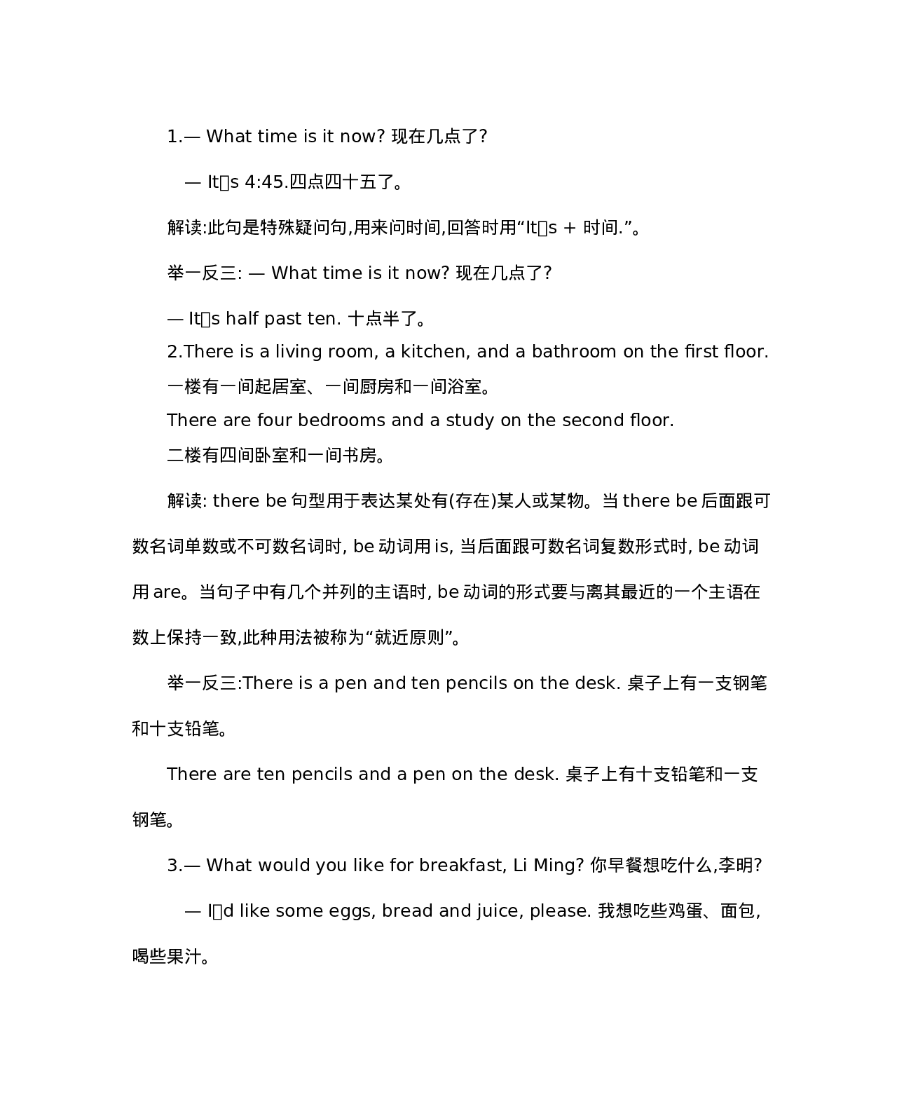 六（上）冀教版英语 Unit 1 知识重点.docx 第2页