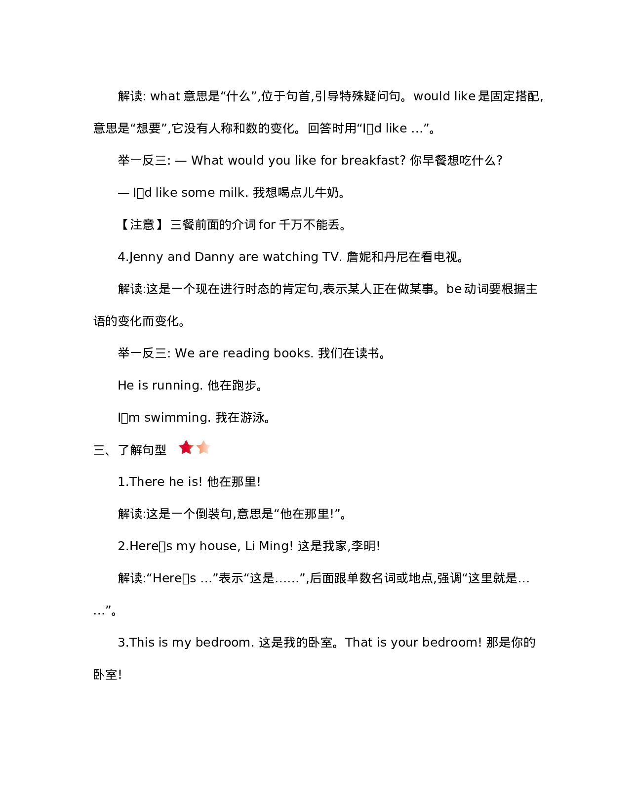 六（上）冀教版英语 Unit 1 知识重点.docx 第3页