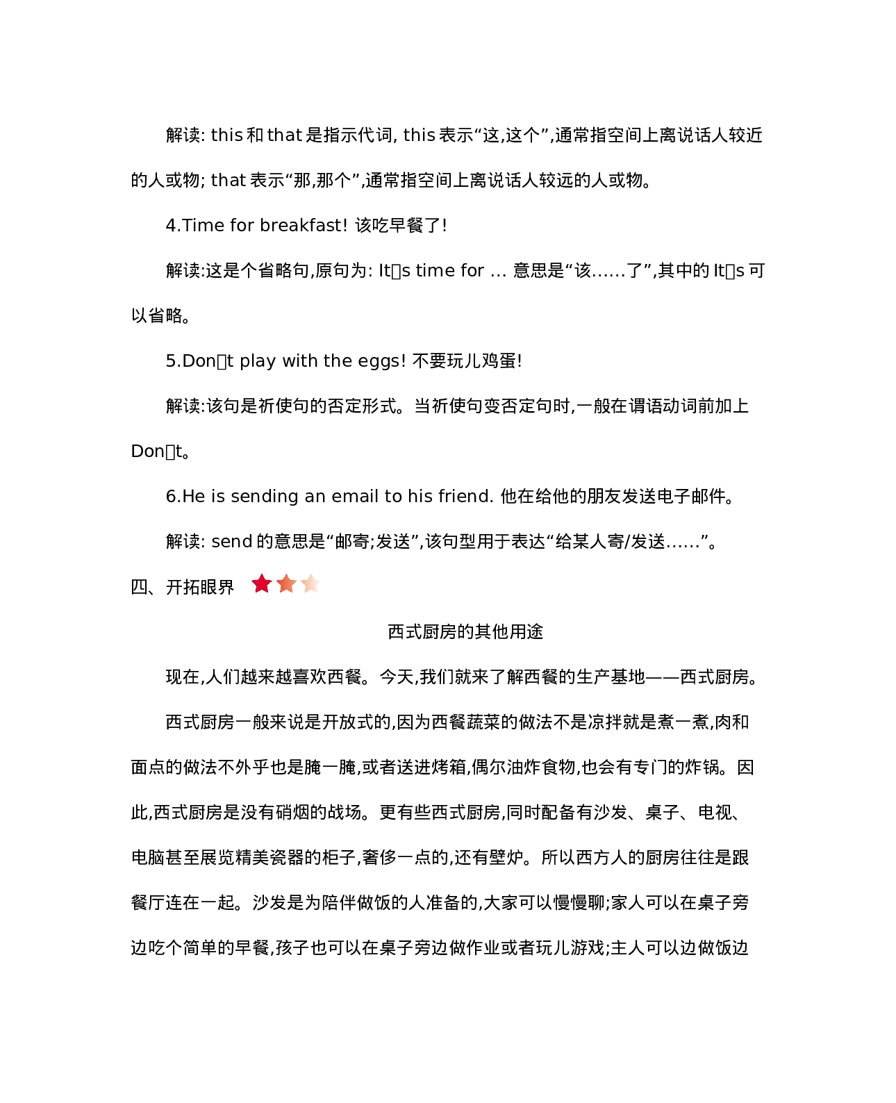 六（上）冀教版英语 Unit 1 知识重点.docx 第4页