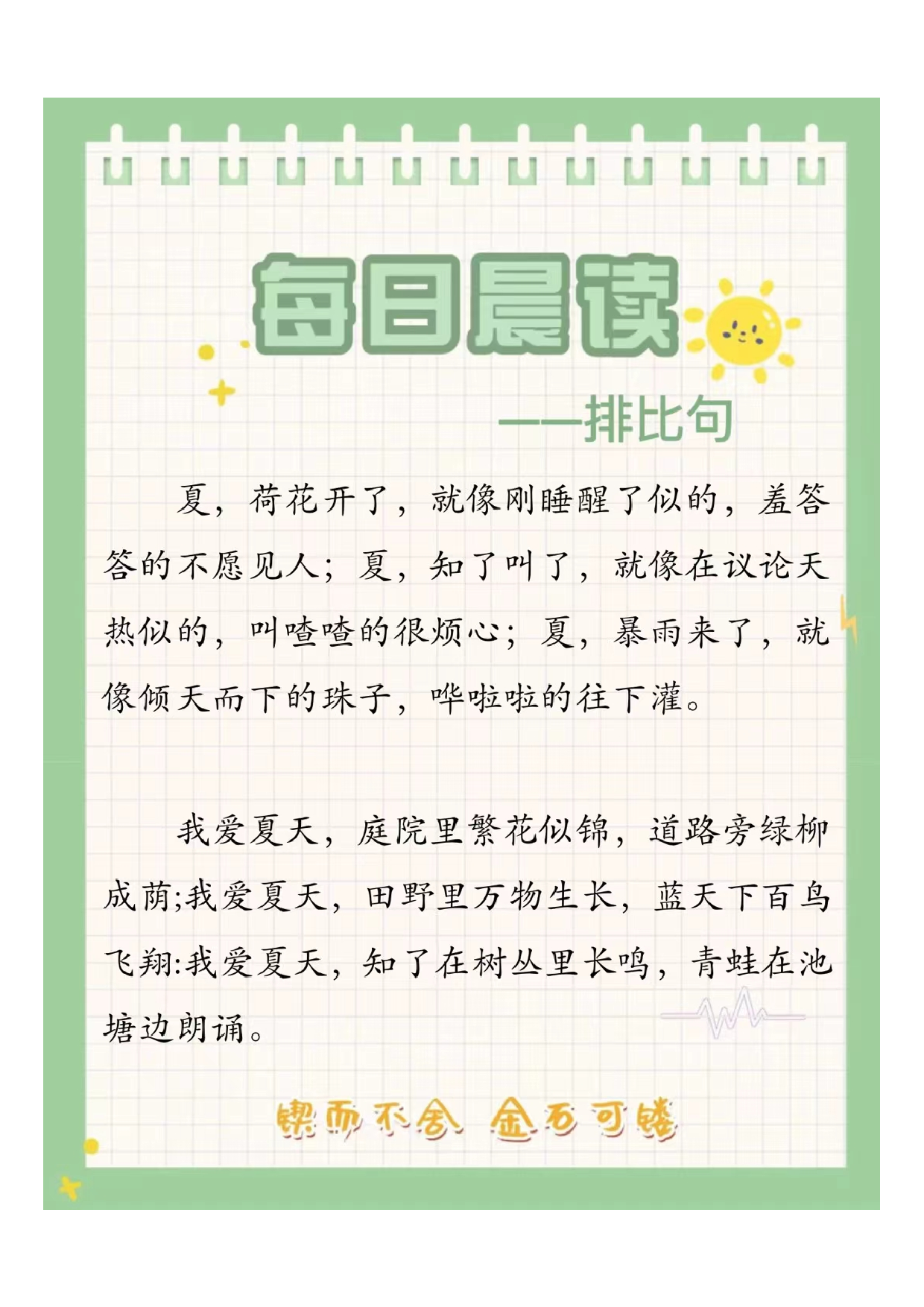 五年级每日晨读2024071111380326.pdf 第1页