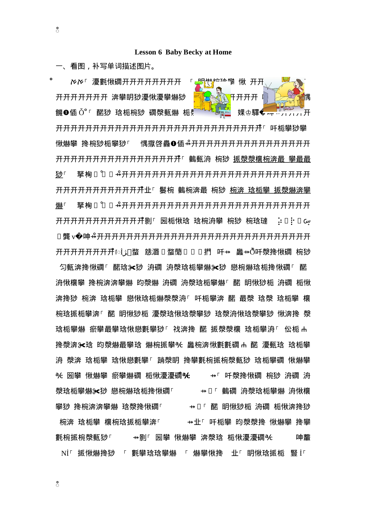 六（上）冀教版英语 Unit 1 课时练.6.doc 第1页