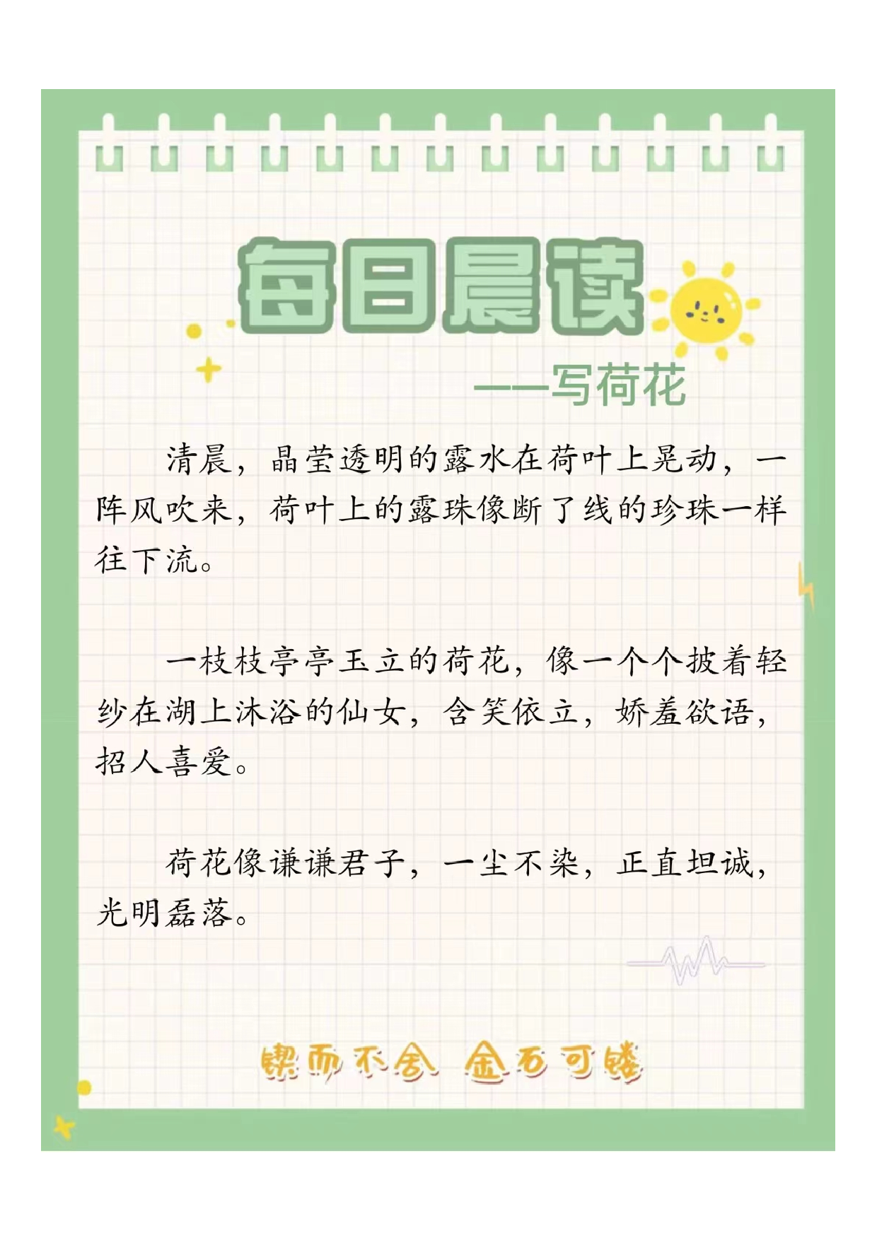 五年级每日晨读2024071111375925.pdf 第1页