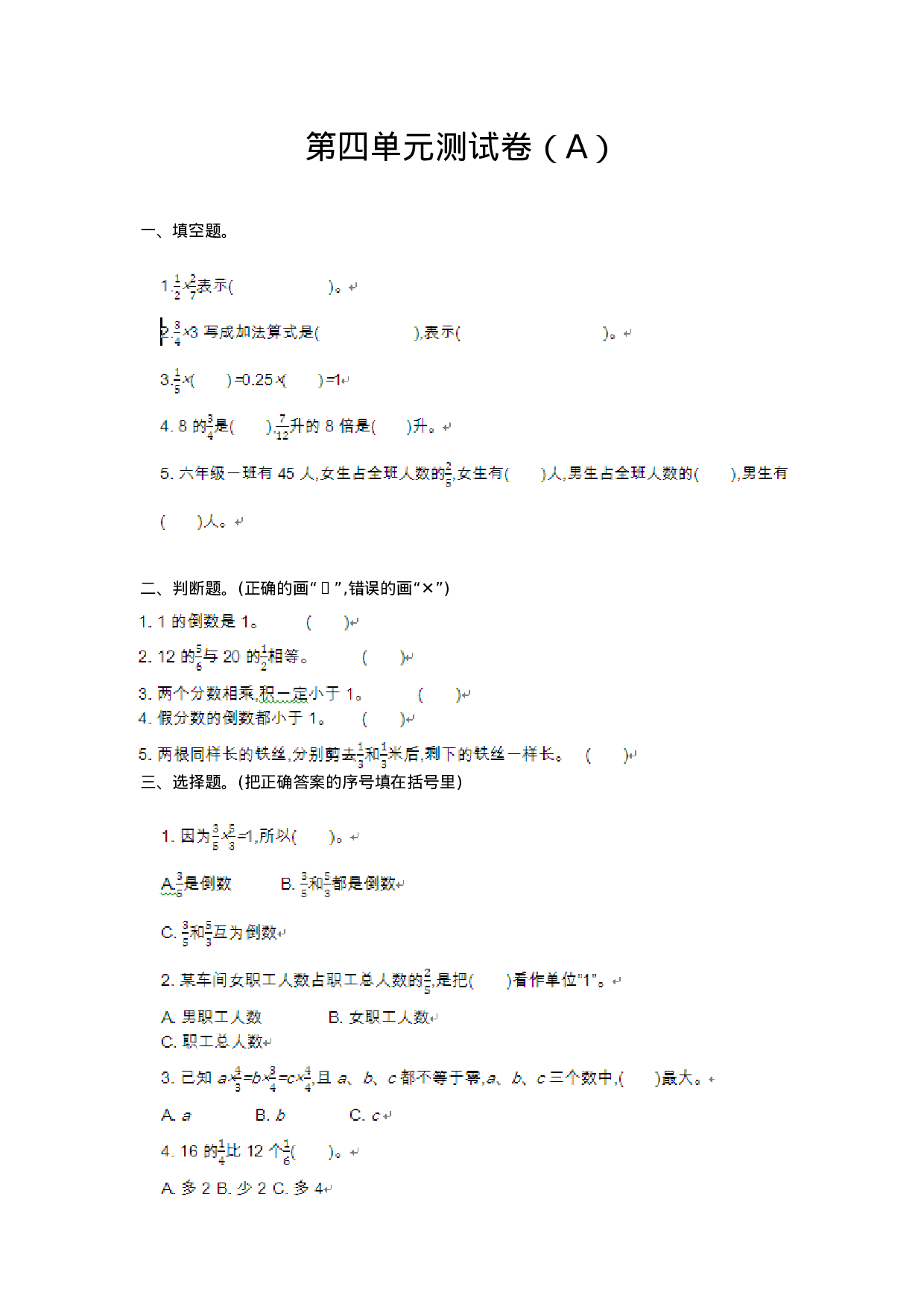 五（上）54制青岛版数学第四单元检测卷.1.doc 第1页