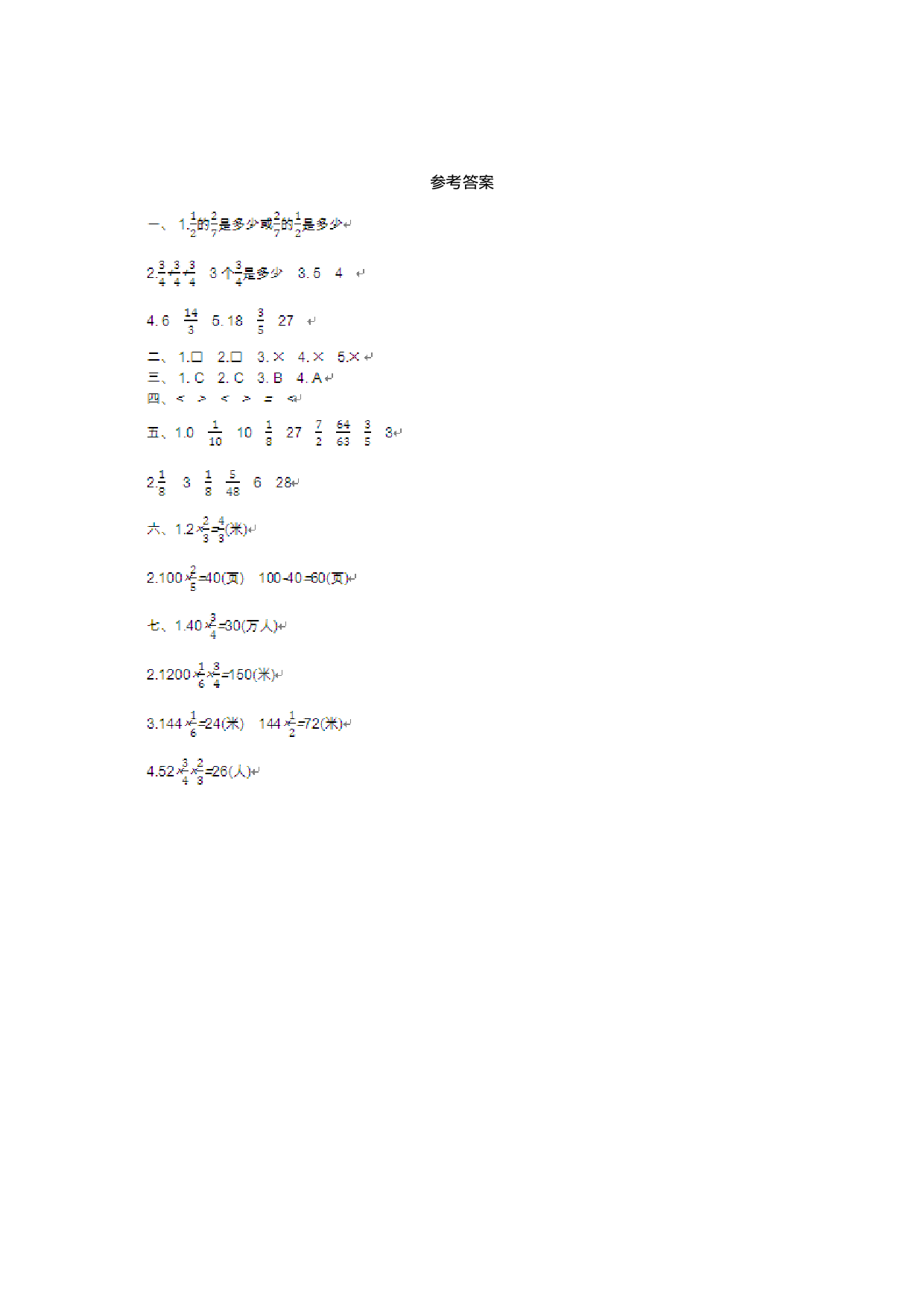 五（上）54制青岛版数学第四单元检测卷.1.doc 第4页