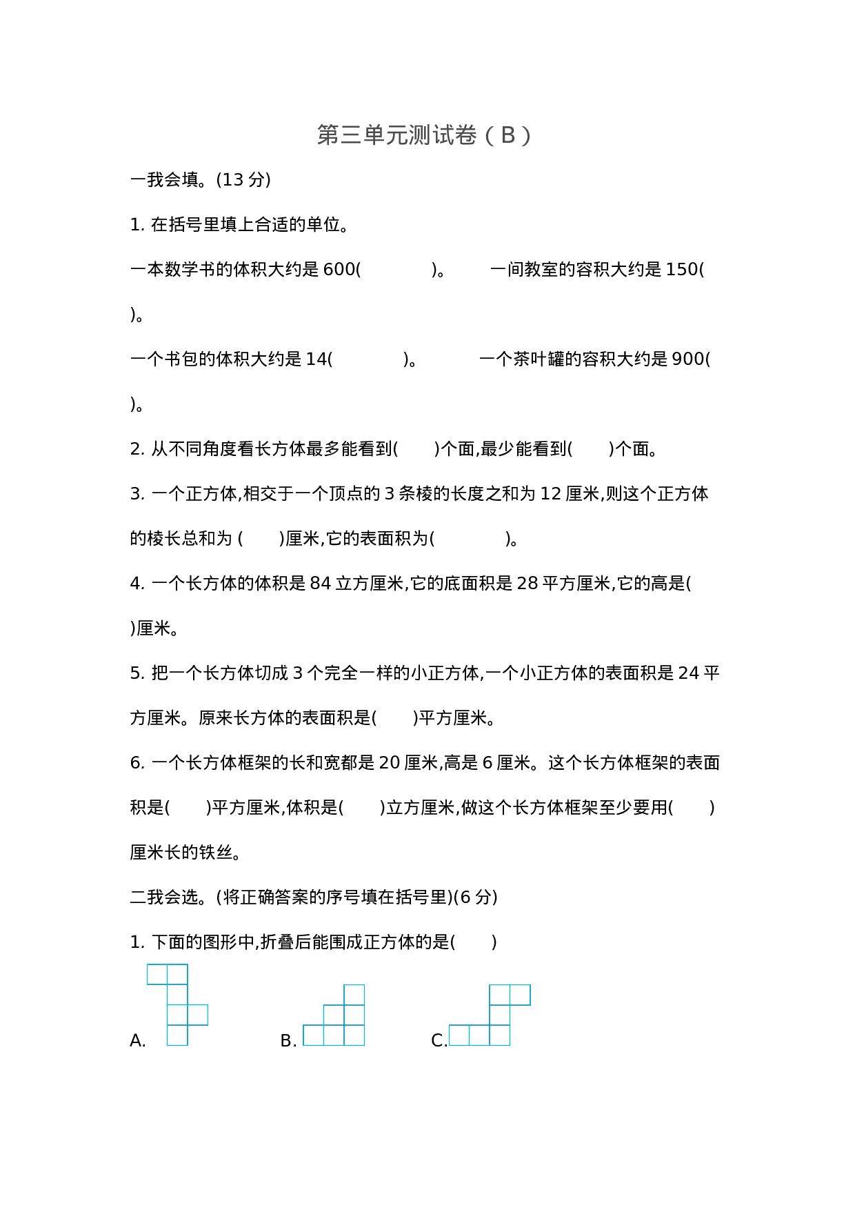 五（上）54制青岛版数学第三单元检测卷.2.doc 第1页