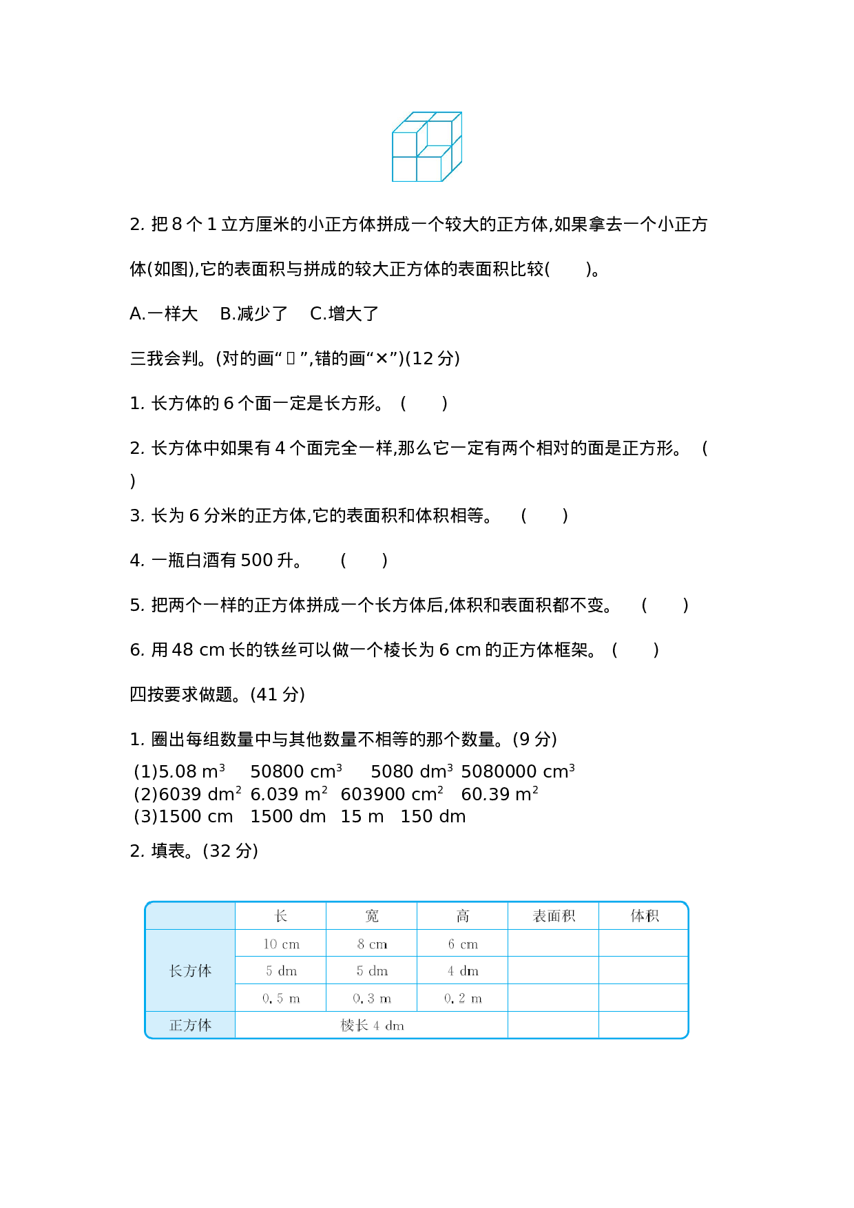 五（上）54制青岛版数学第三单元检测卷.2.doc 第2页