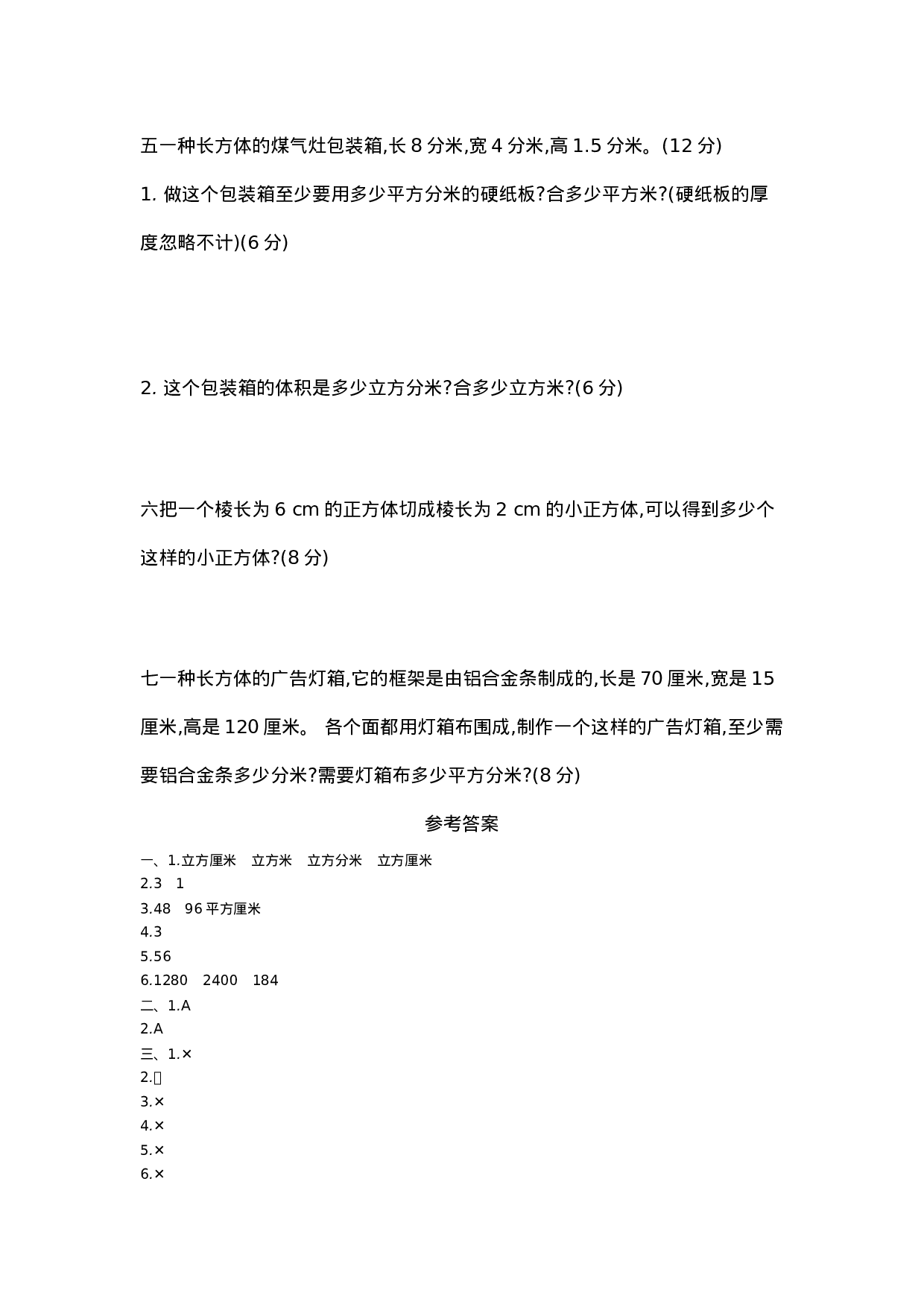 五（上）54制青岛版数学第三单元检测卷.2.doc 第3页