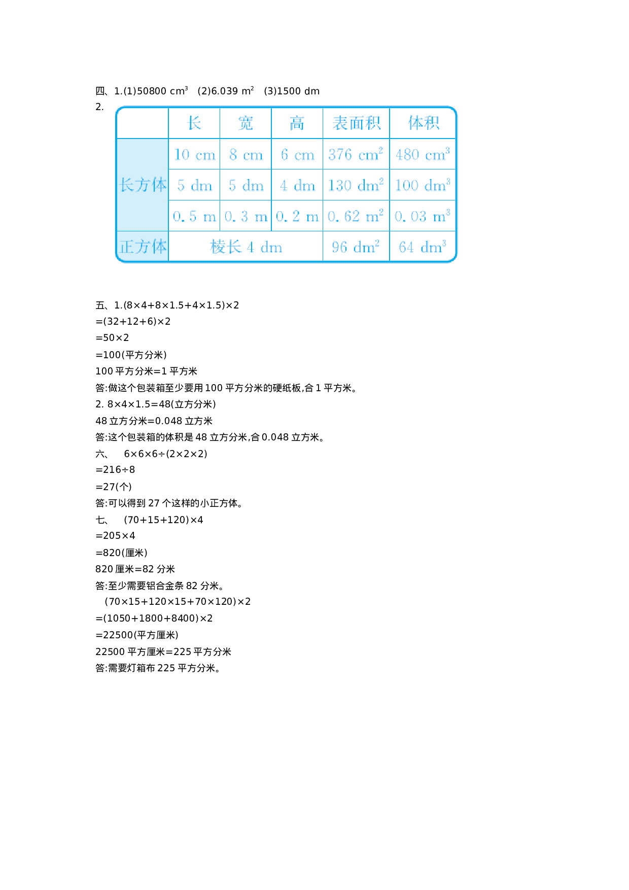 五（上）54制青岛版数学第三单元检测卷.2.doc 第4页