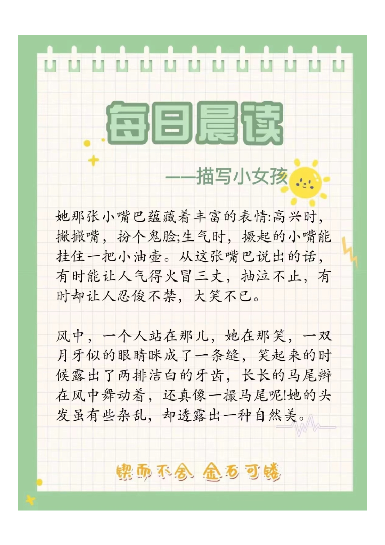 五年级每日晨读2024071111374121.pdf 第1页