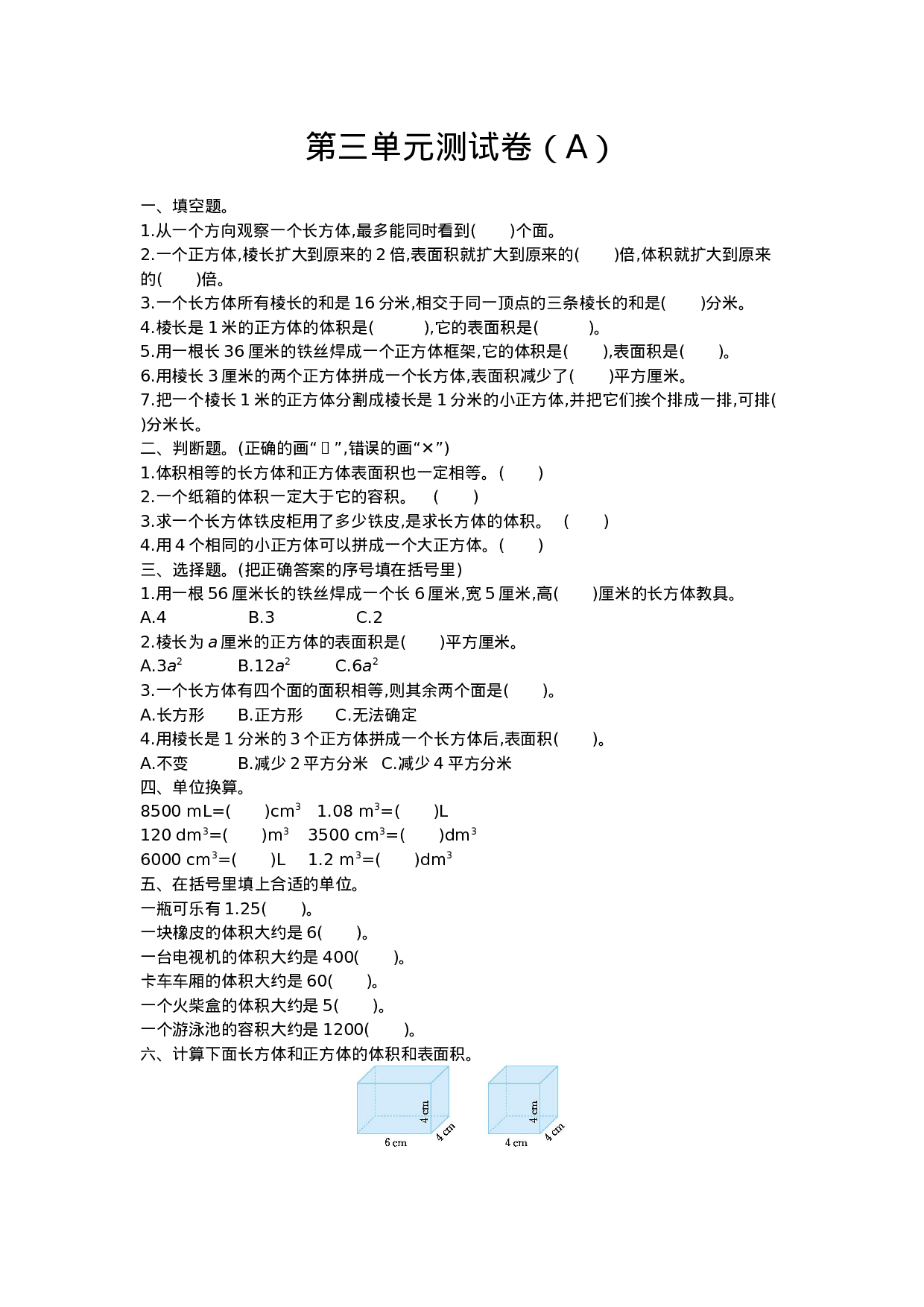 五（上）54制青岛版数学第三单元检测卷.1.doc 第1页