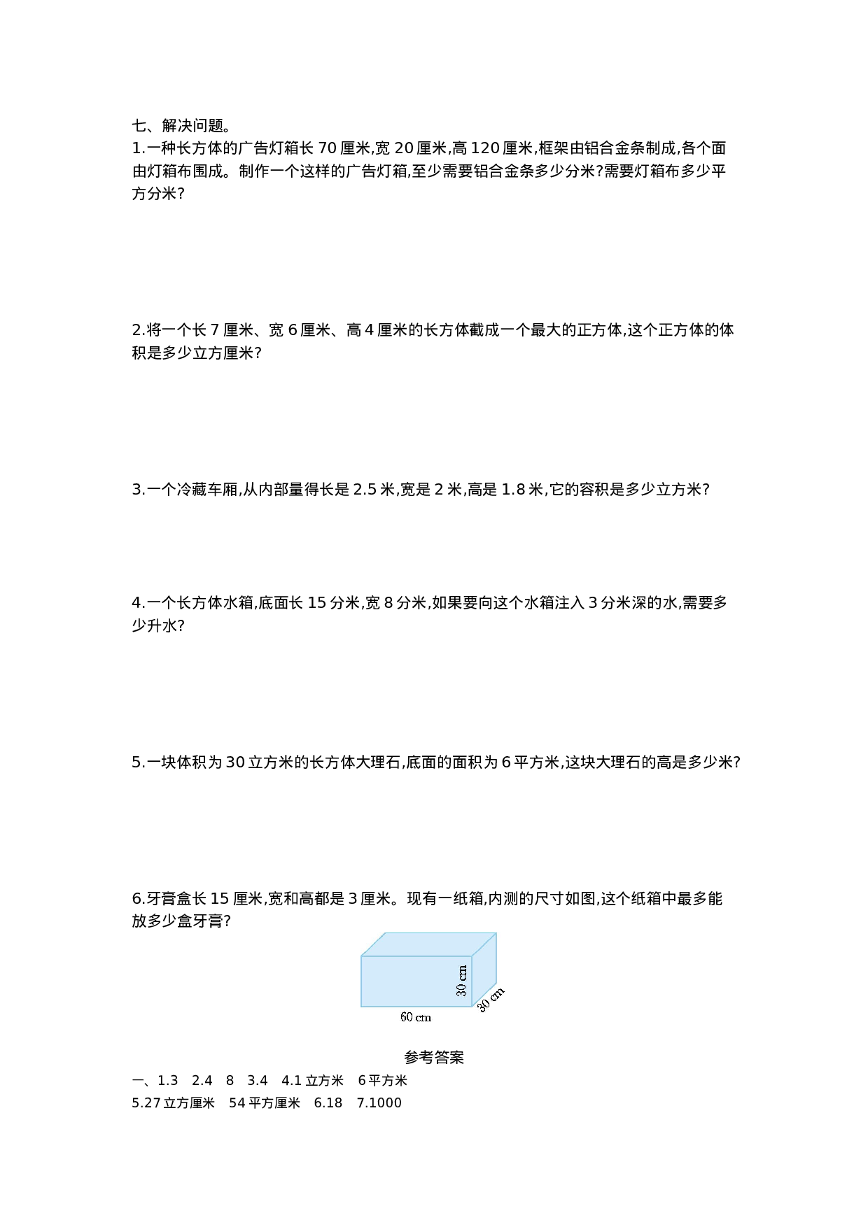 五（上）54制青岛版数学第三单元检测卷.1.doc 第2页