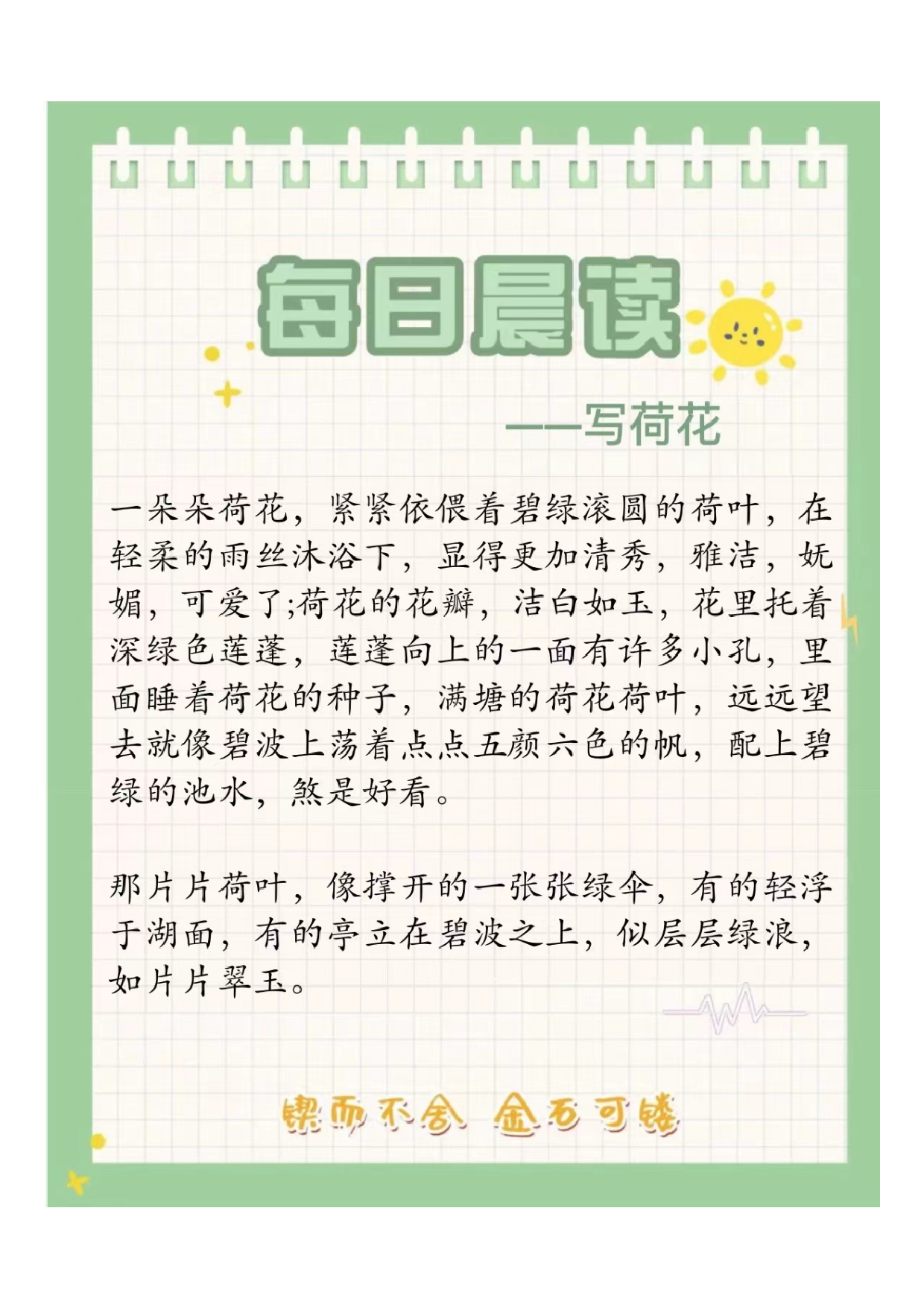 五年级每日晨读2024071111373420.pdf 第1页