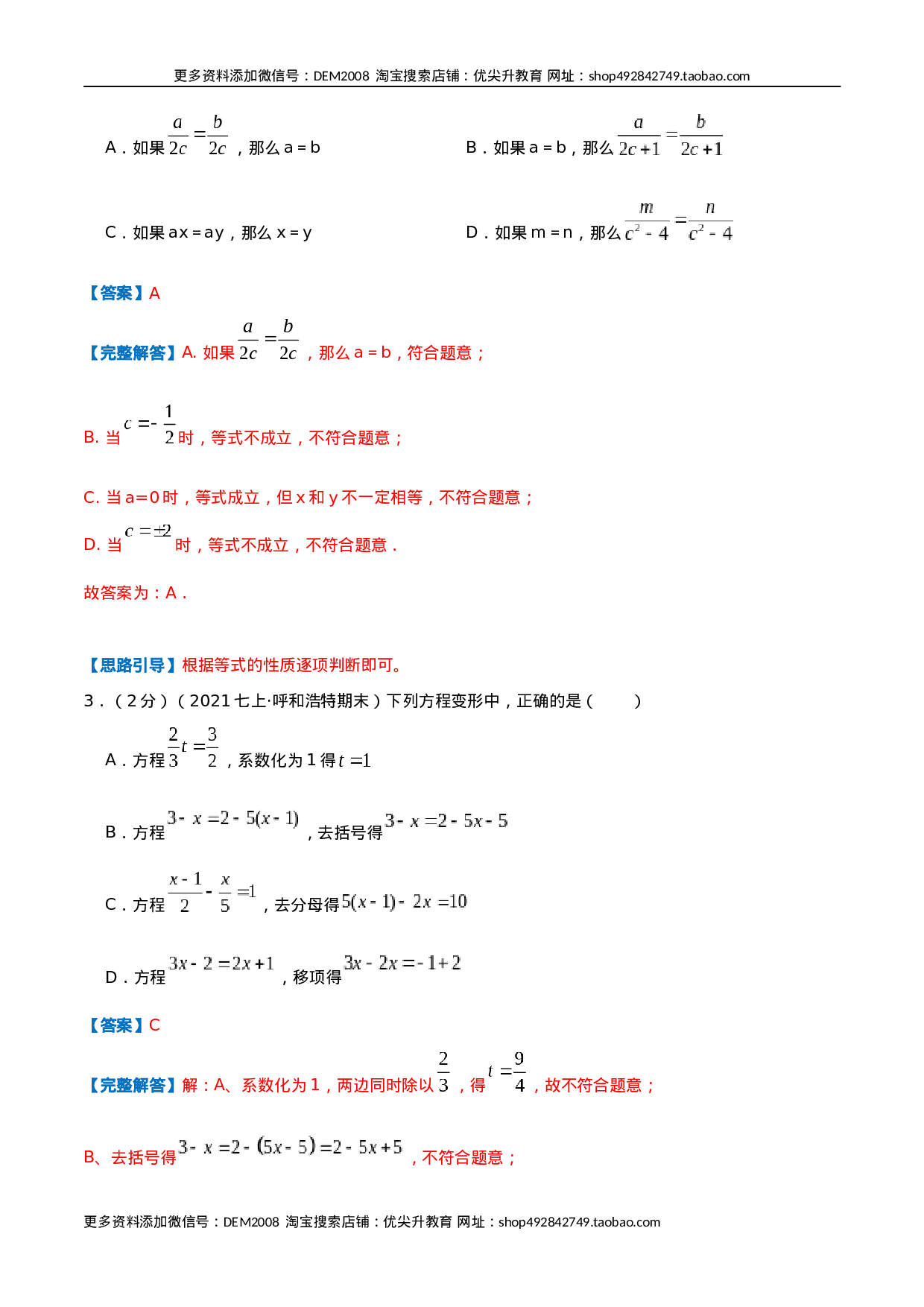 必刷提高练【第3章《一元一次方程》章节达标检测】（解析版）.docx 第2页