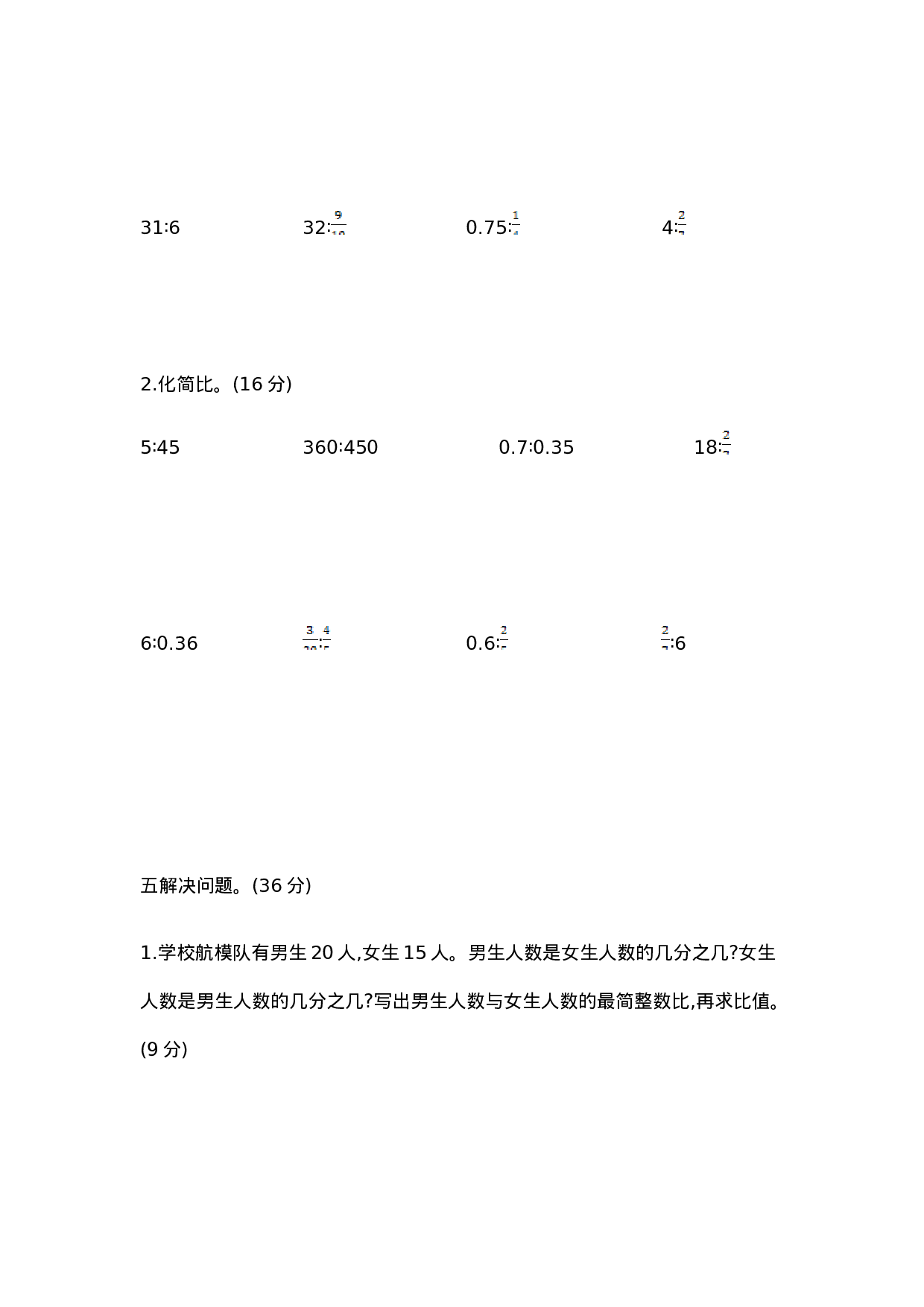 五（上）54制青岛版数学第七单元检测卷.2.doc 第3页