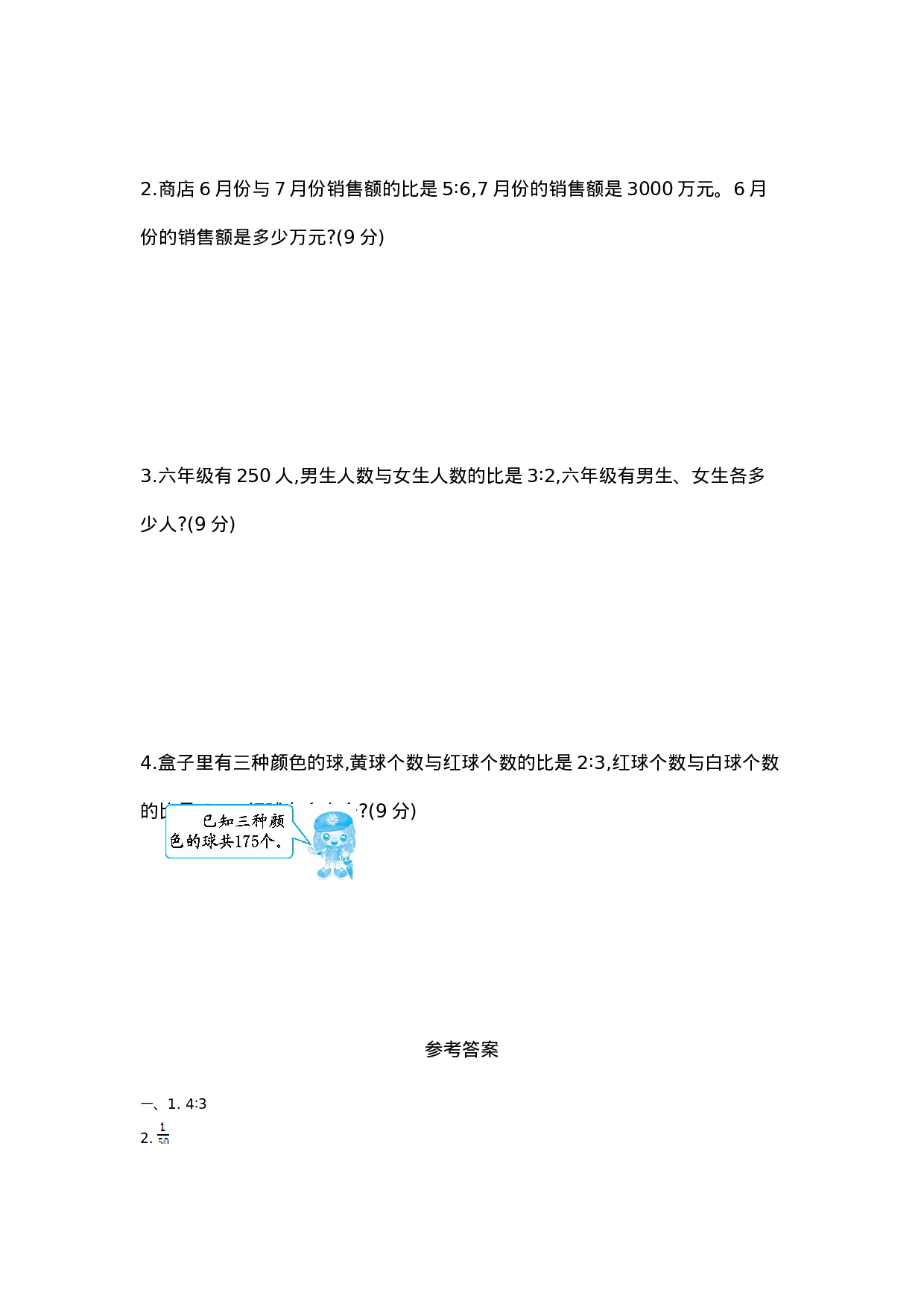 五（上）54制青岛版数学第七单元检测卷.2.doc 第4页