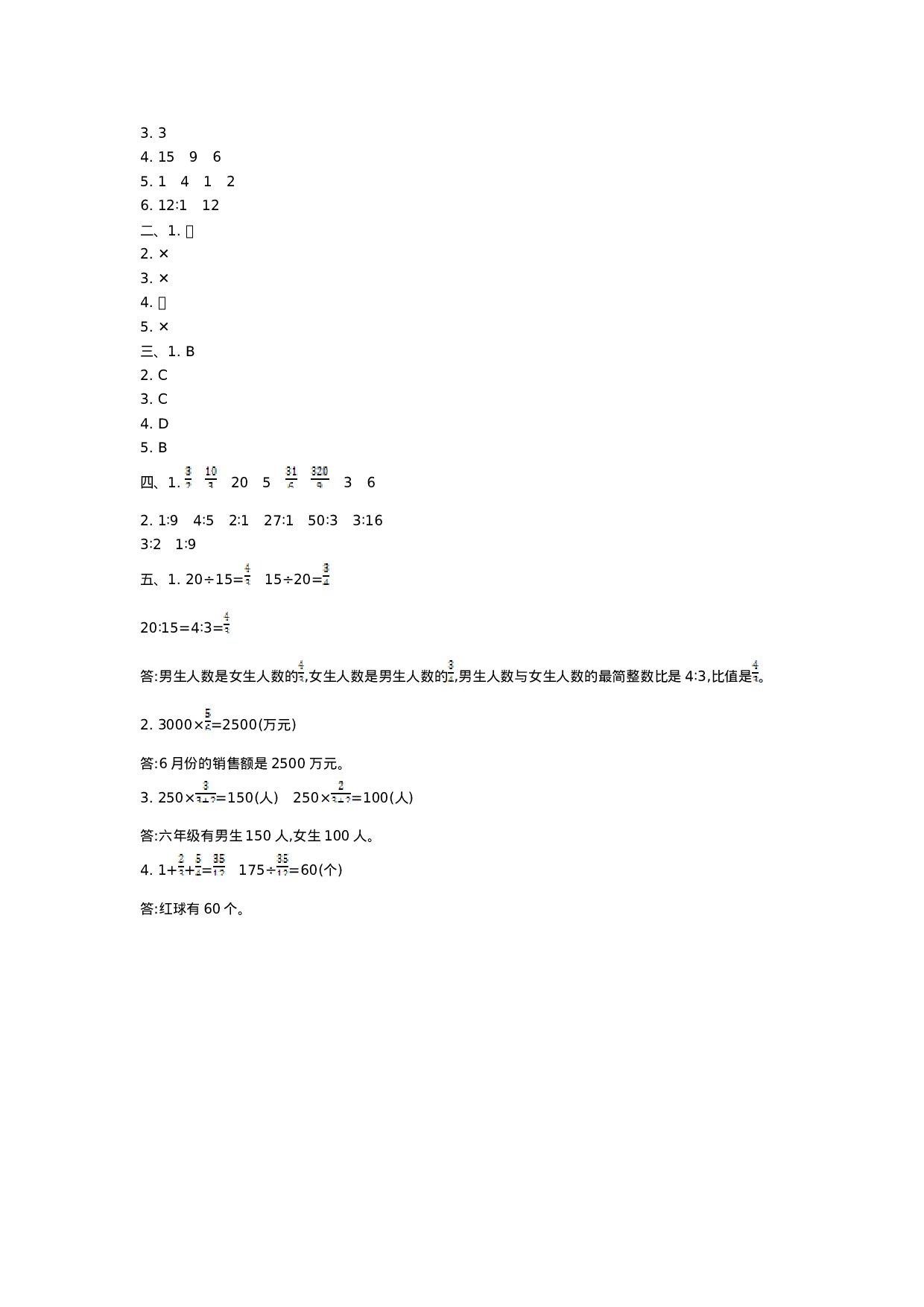 五（上）54制青岛版数学第七单元检测卷.2.doc 第5页