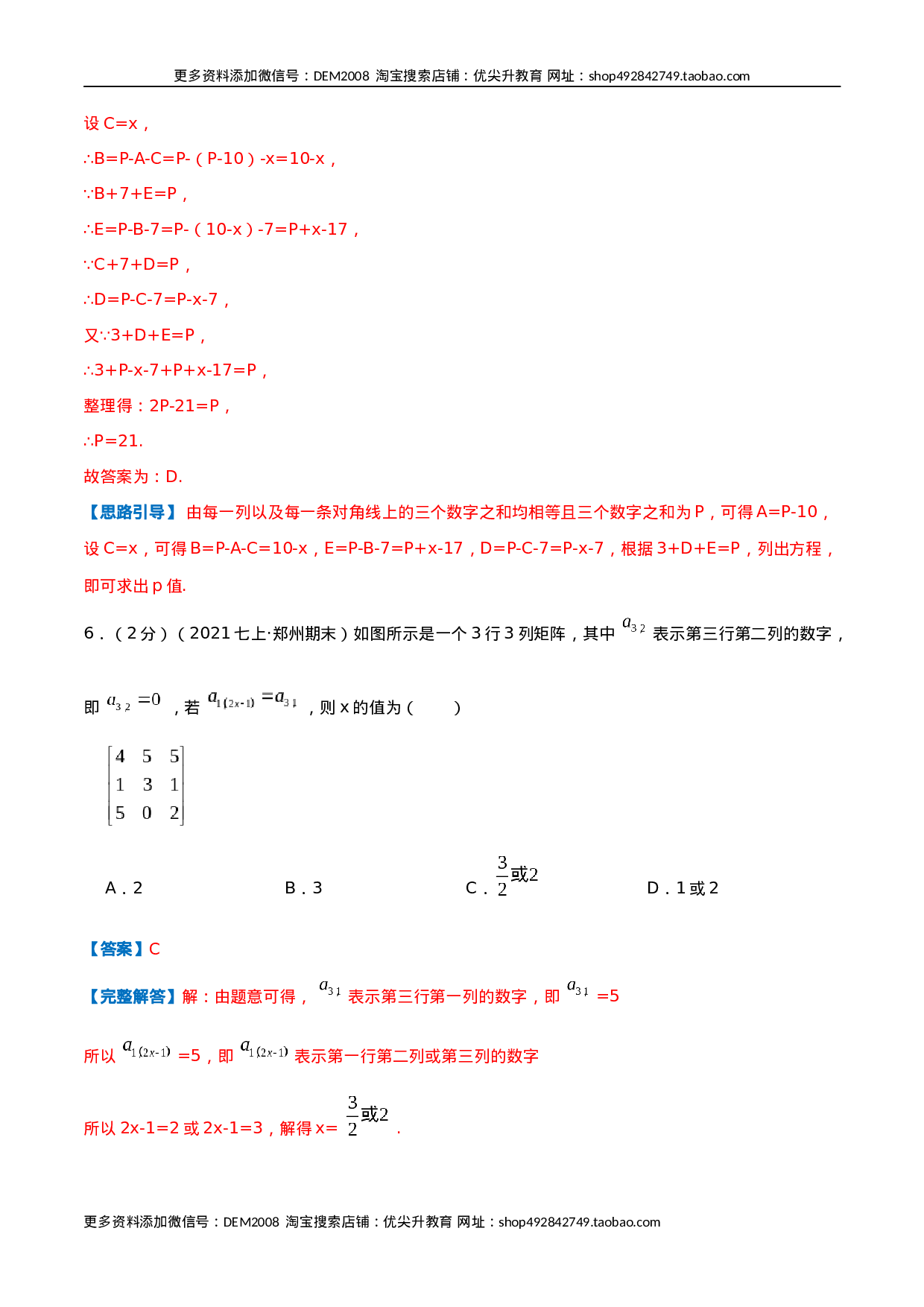 必刷提高练【第3章《一元一次方程》章节达标检测】（解析版）.docx 第4页