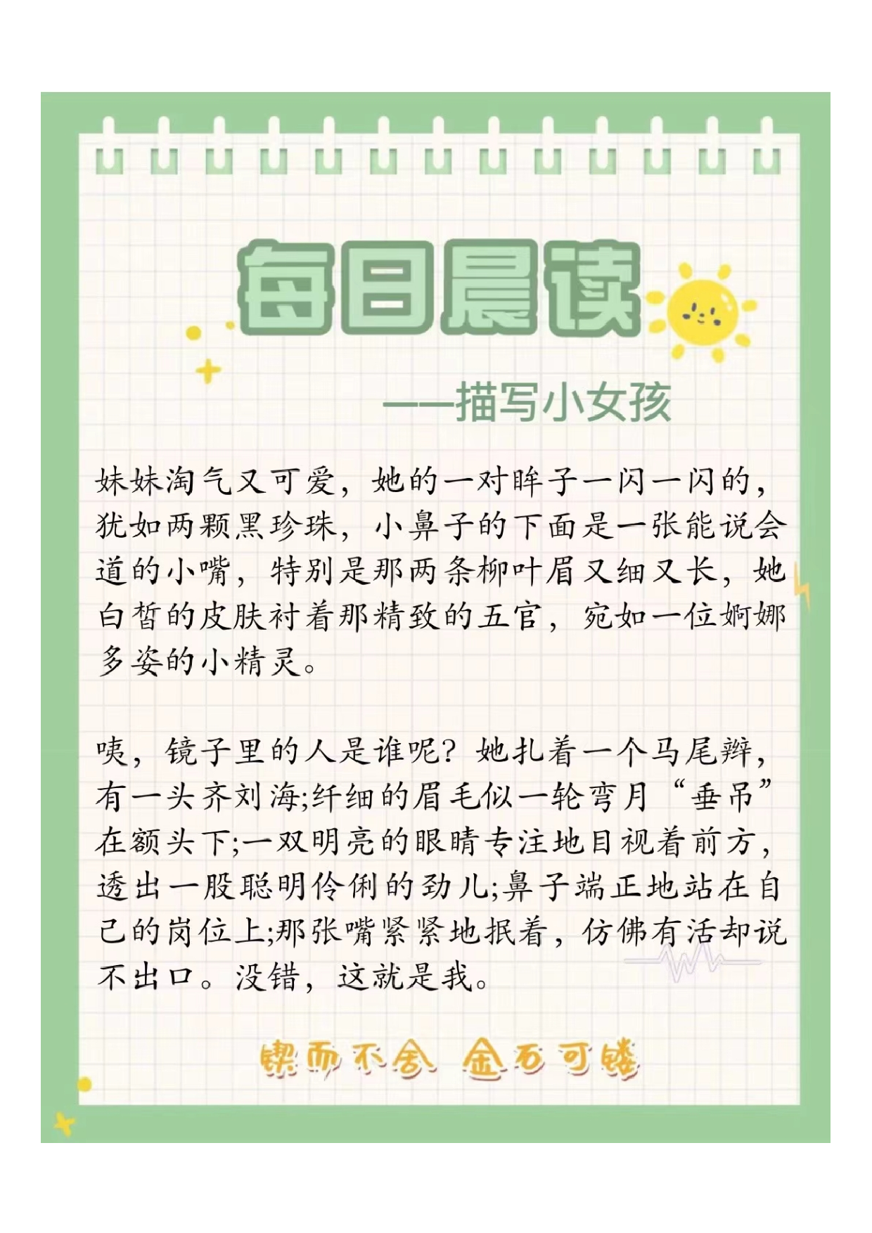 五年级每日晨读2024071111371518.pdf 第1页