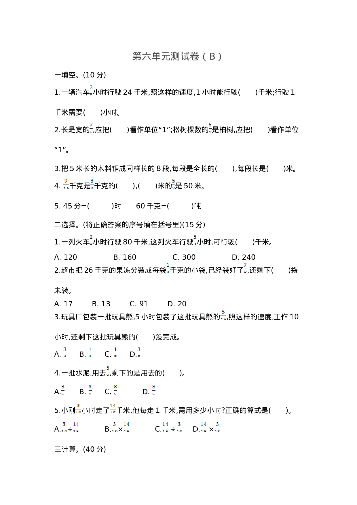 五（上）54制青岛版数学第六单元测试卷.2.doc 第1页