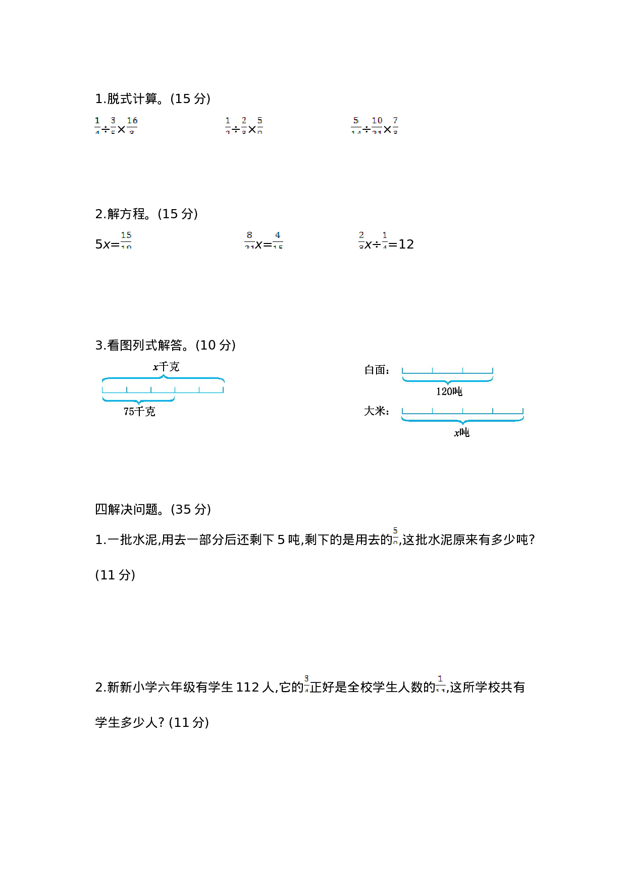 五（上）54制青岛版数学第六单元测试卷.2.doc 第2页