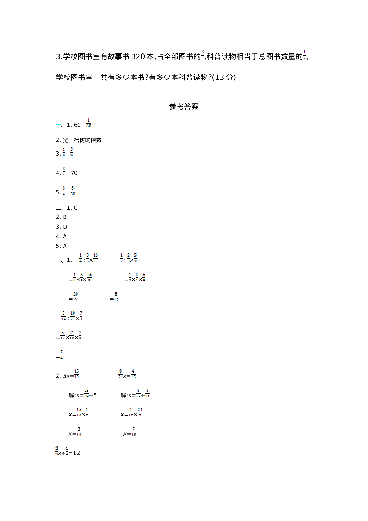 五（上）54制青岛版数学第六单元测试卷.2.doc 第3页