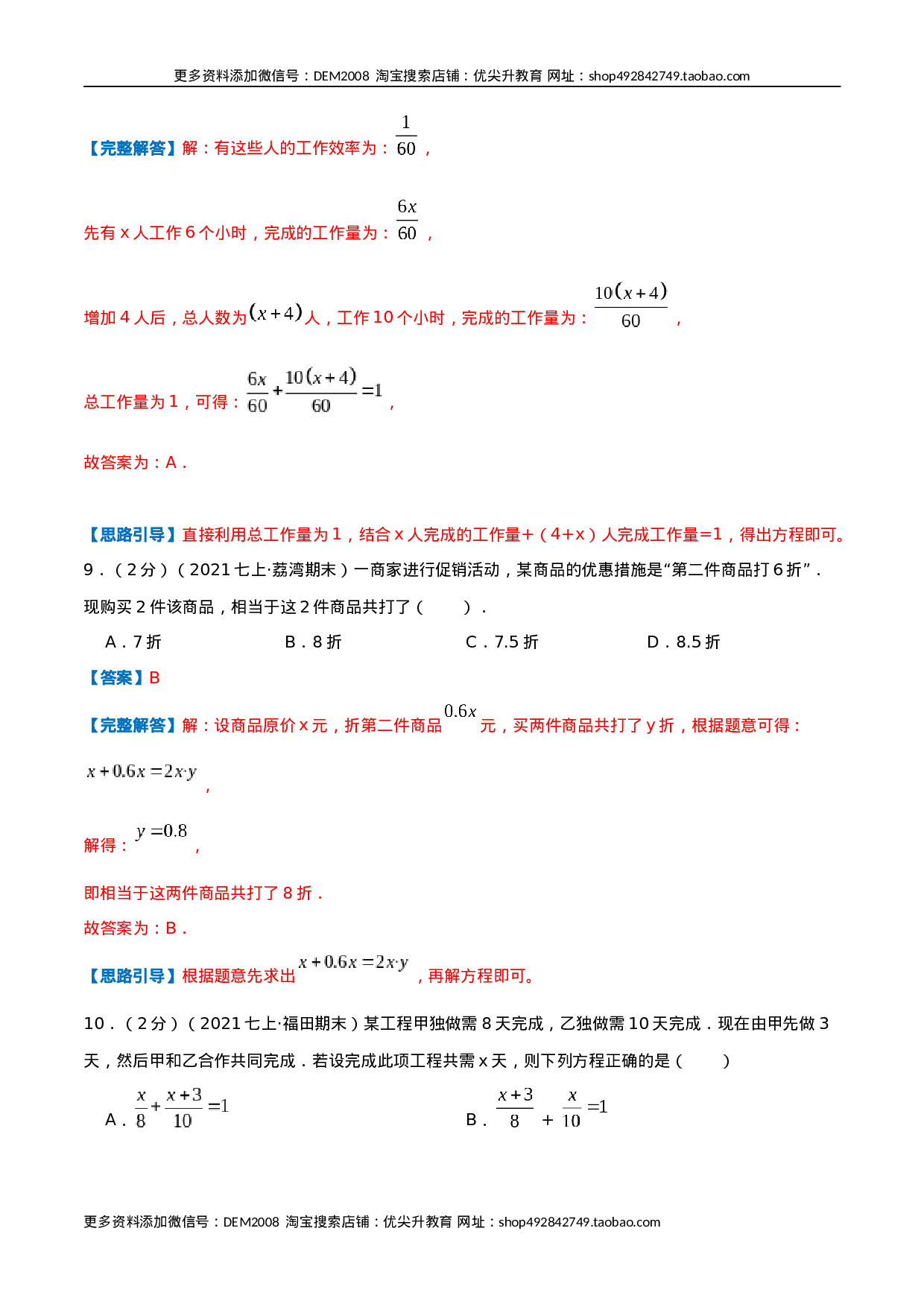 必刷提高练【第3章《一元一次方程》章节达标检测】（解析版）.docx 第6页