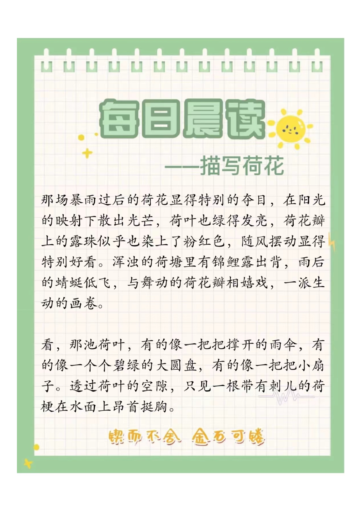 五年级每日晨读2024071111371217.pdf 第1页