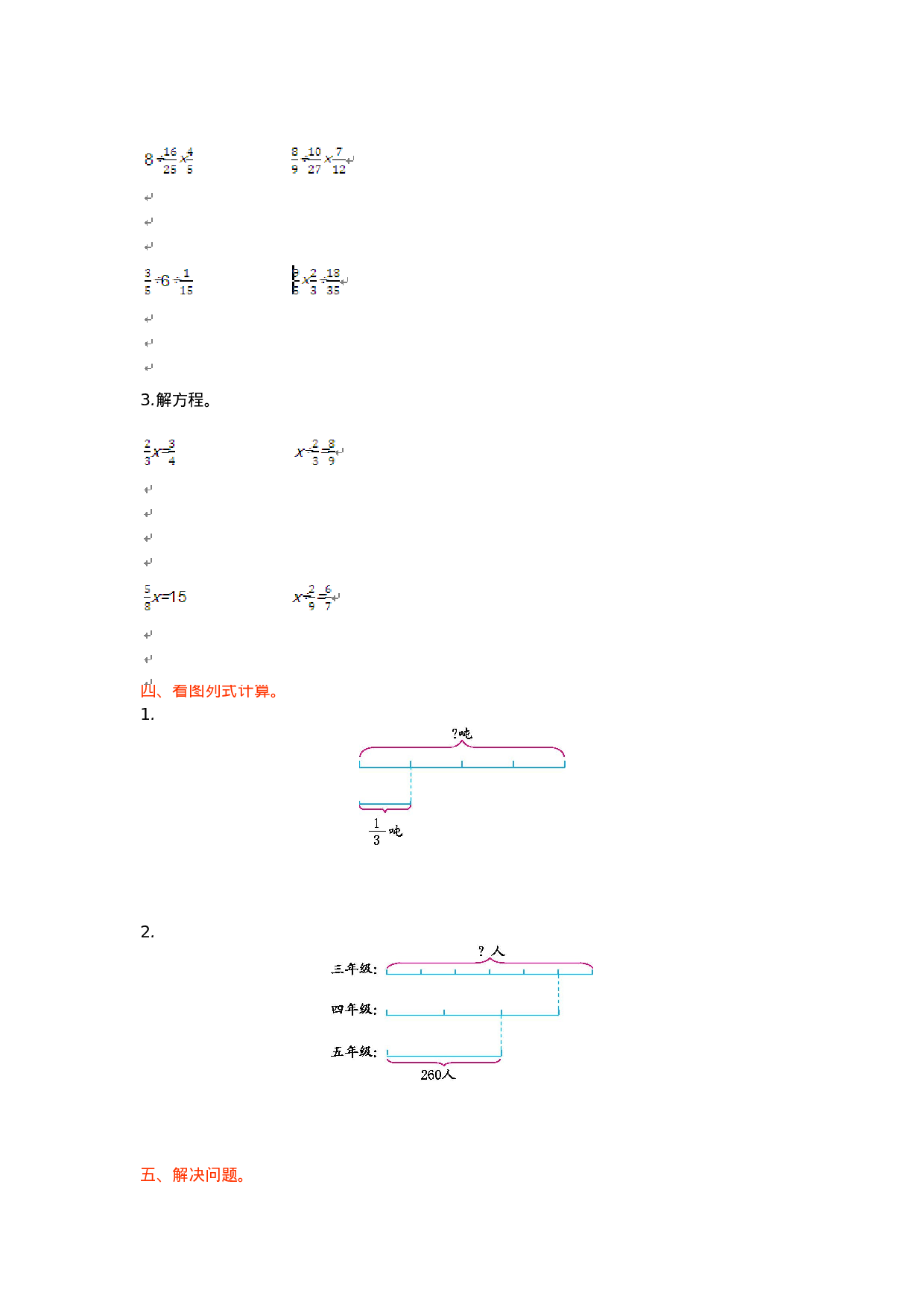 五（上）54制青岛版数学第六单元测试卷.1.doc 第2页