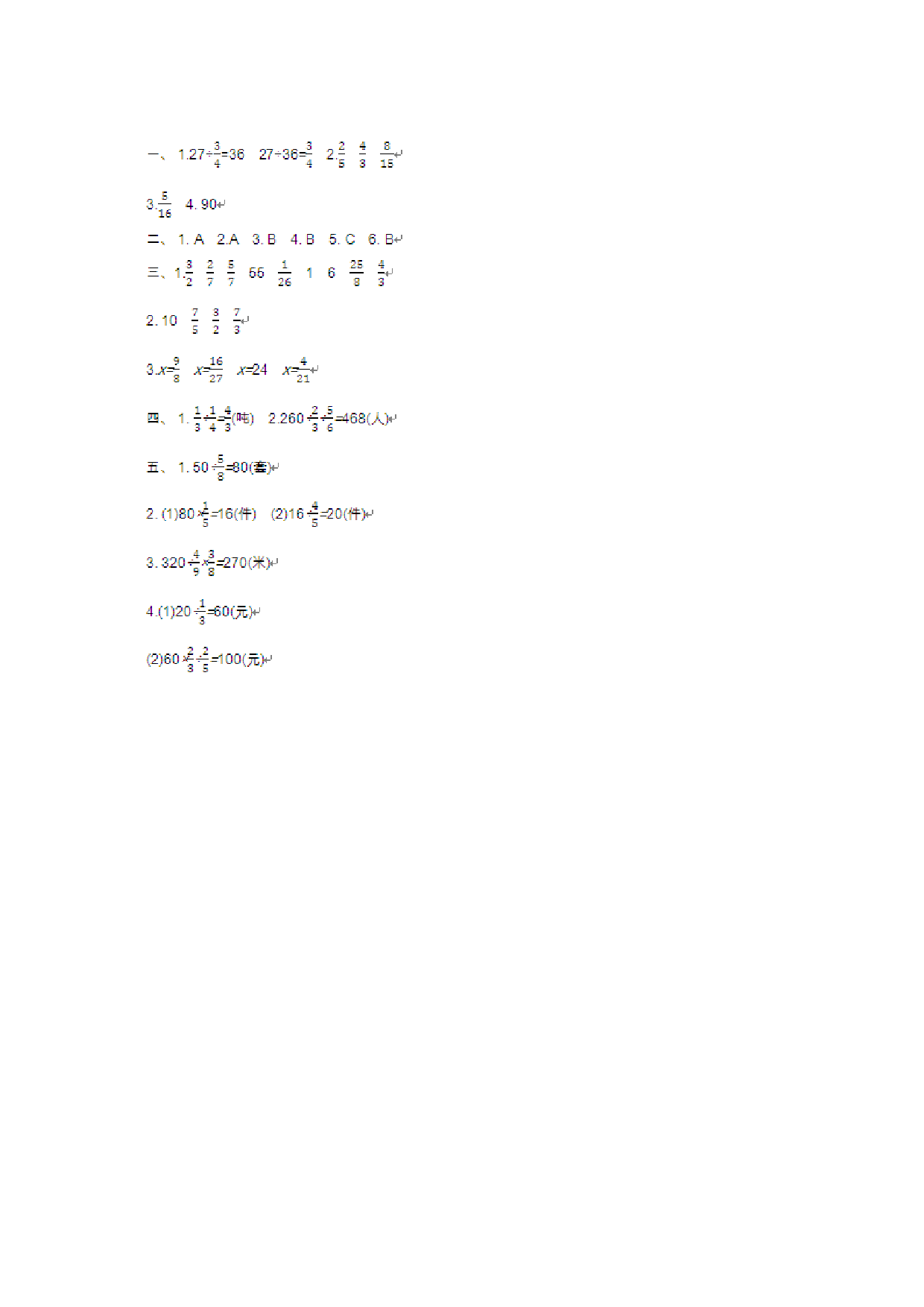 五（上）54制青岛版数学第六单元测试卷.1.doc 第4页