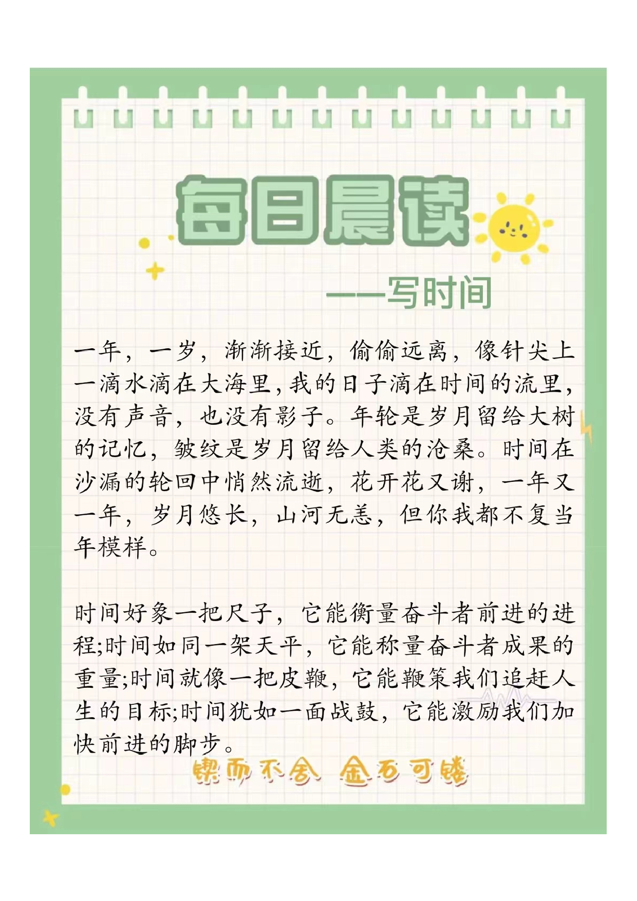 五年级每日晨读2024071111370816.pdf 第1页