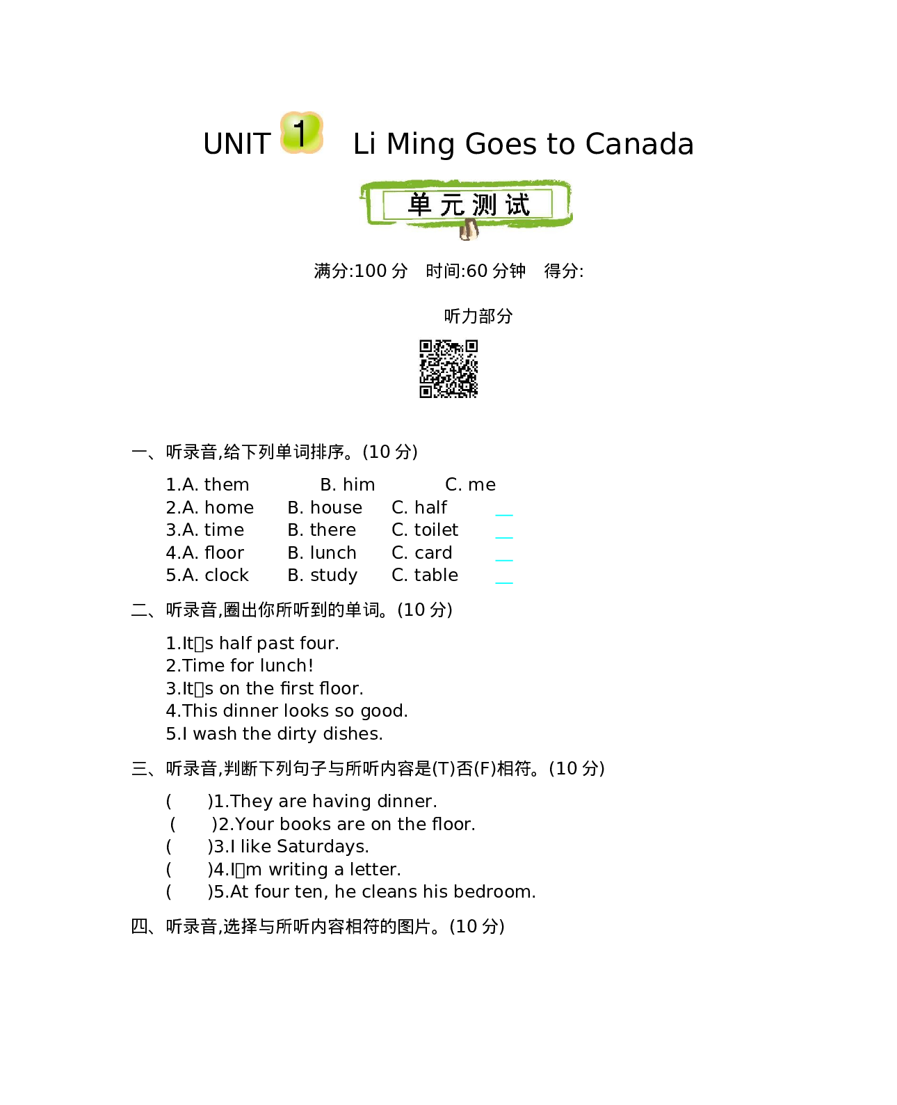 六（上）冀教版英语 Unit 1 单元测试卷.docx 第1页