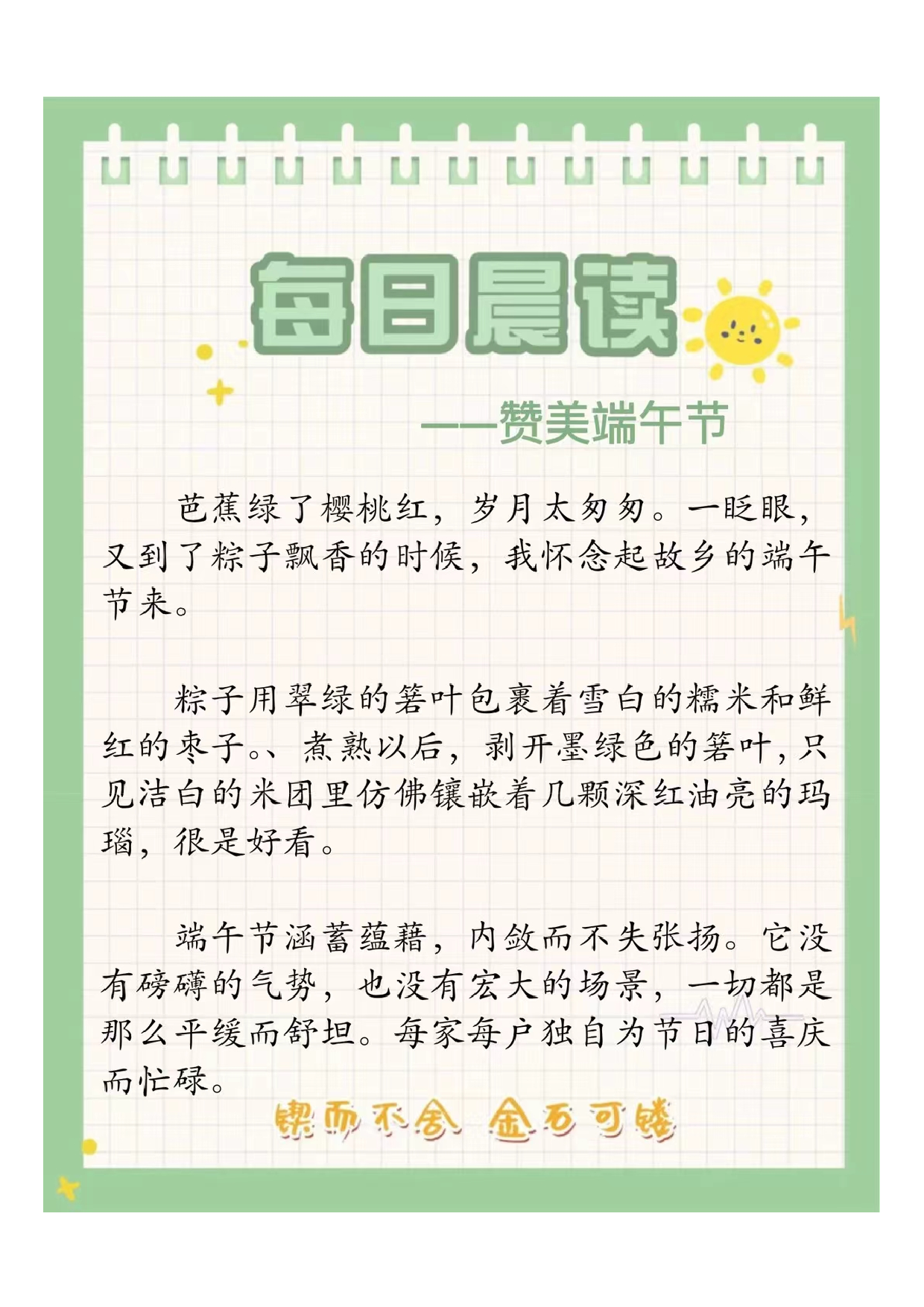 五年级每日晨读2024071111370415.pdf 第1页