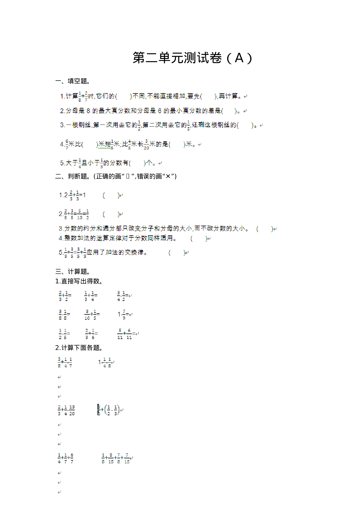 五（上）54制青岛版数学第二单元检测卷.1.doc 第1页