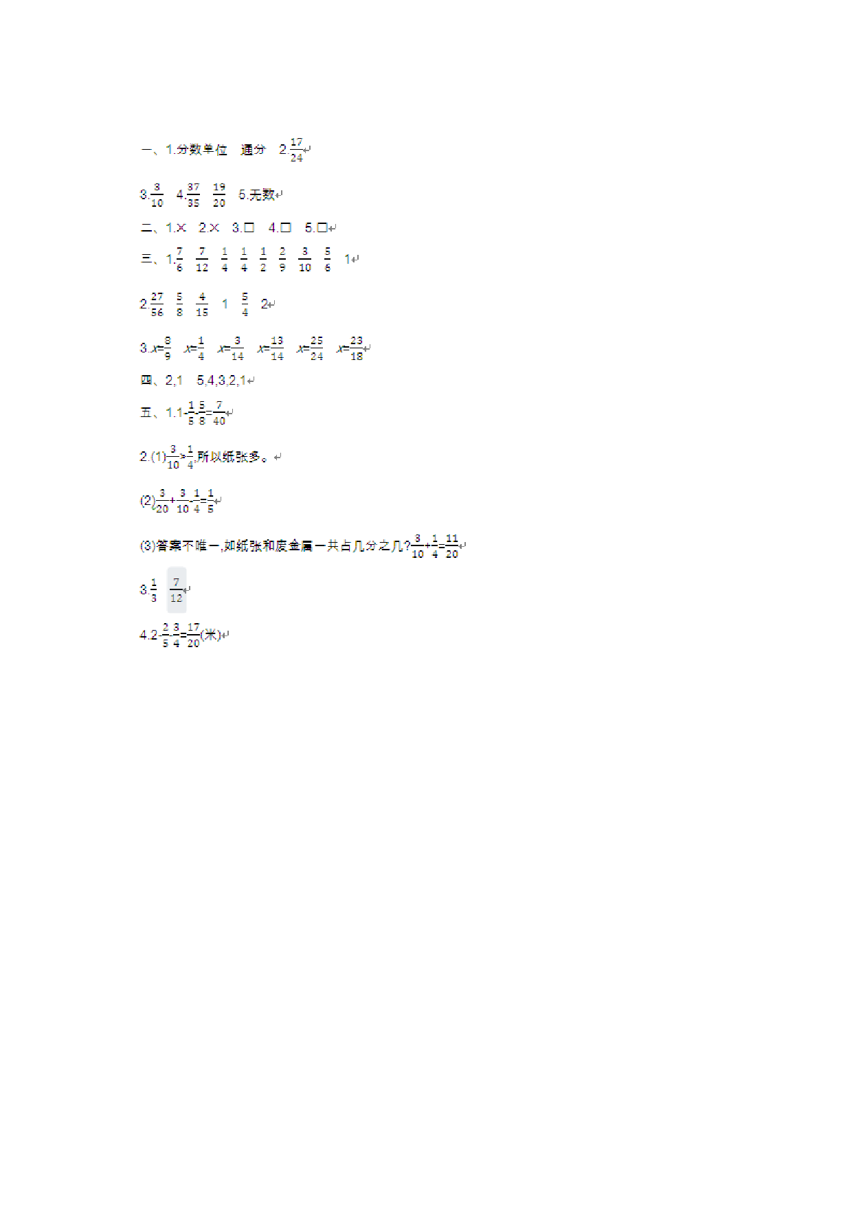 五（上）54制青岛版数学第二单元检测卷.1.doc 第4页