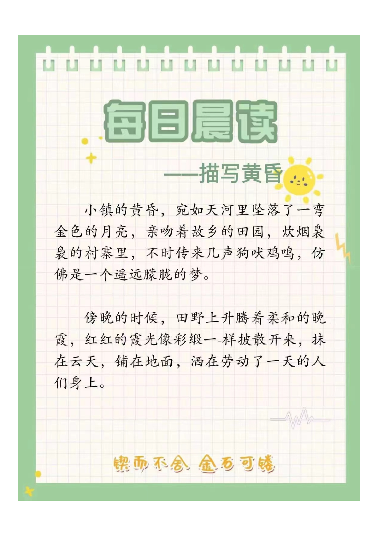 五年级每日晨读202407111140598.pdf 第1页