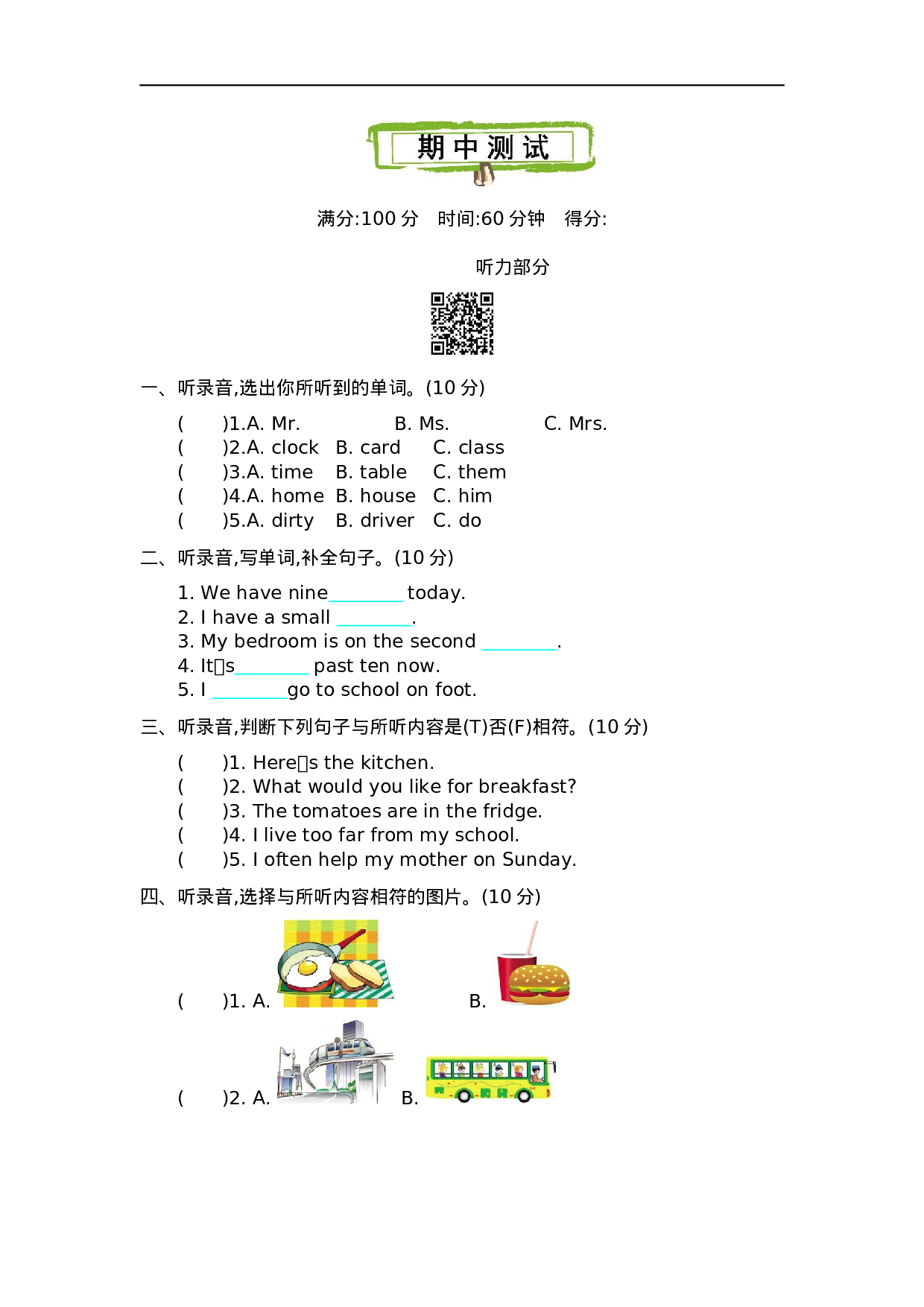 六（上）冀教版英语  Unit 2 单元试卷.docx 第1页