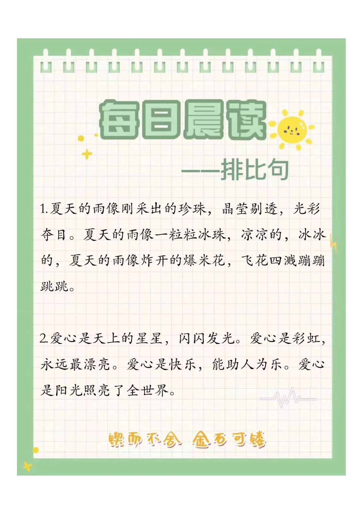 五年级每日晨读202407111140557.pdf 第1页