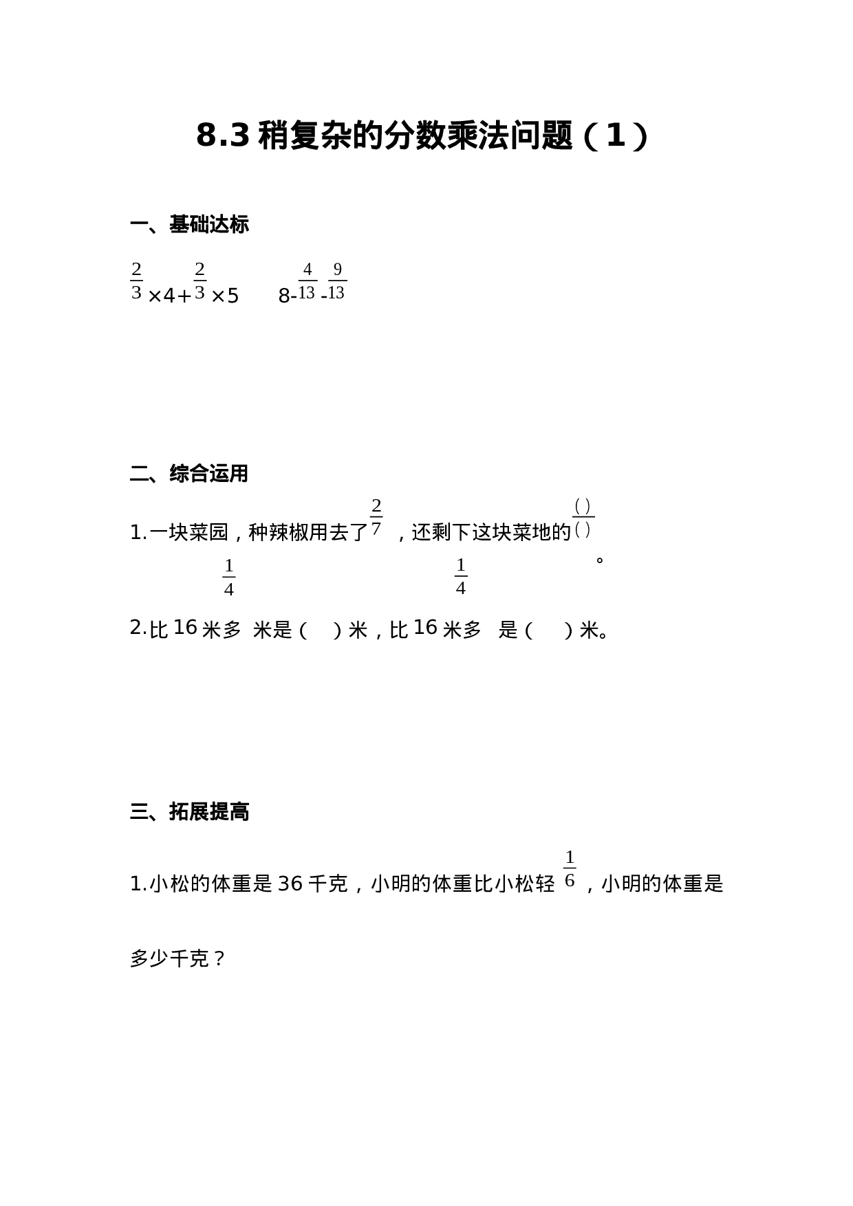 五（上）54制青岛版数学八单元课时.2.docx 第1页