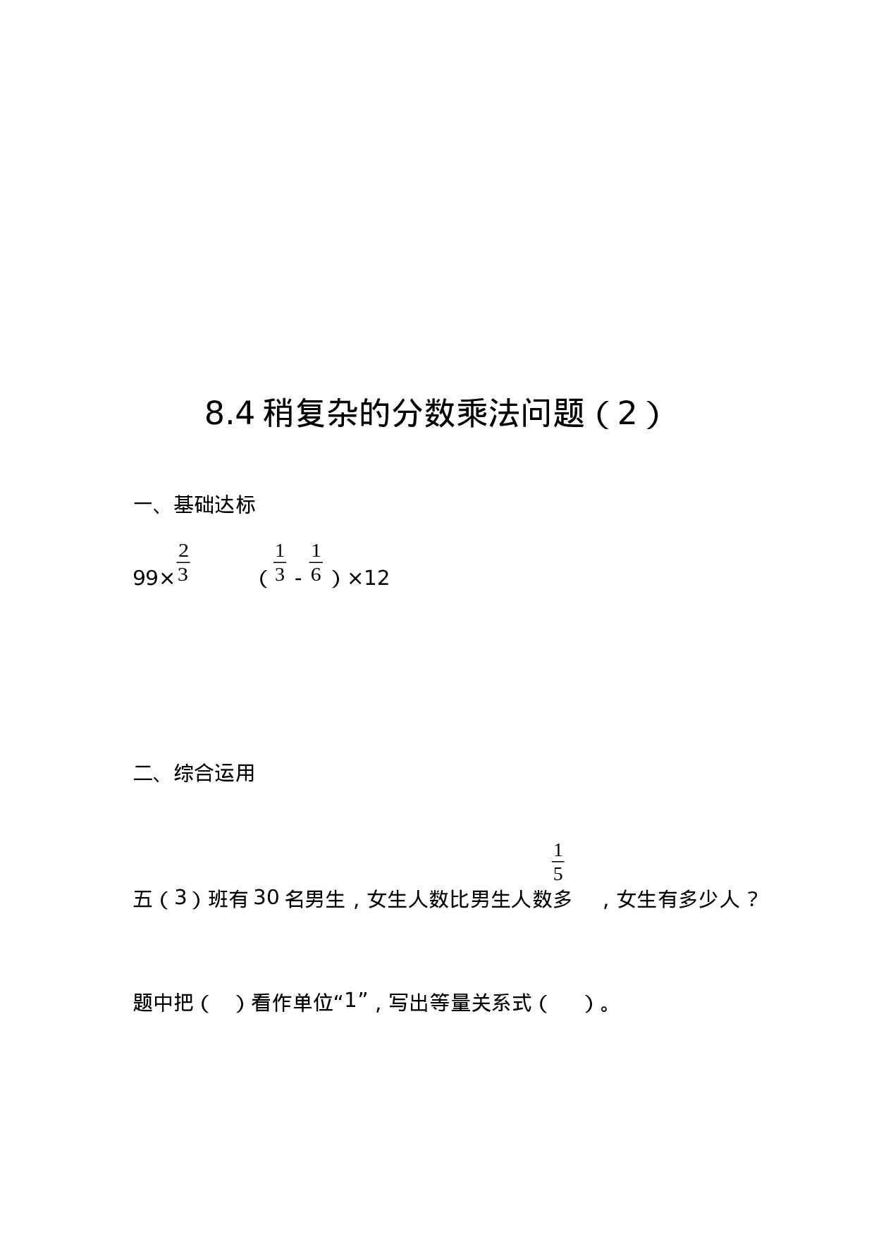 五（上）54制青岛版数学八单元课时.2.docx 第2页