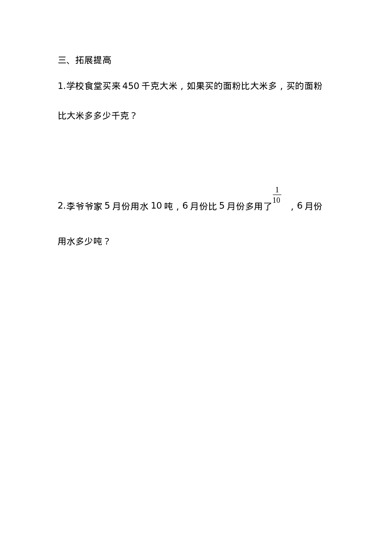 五（上）54制青岛版数学八单元课时.2.docx 第3页