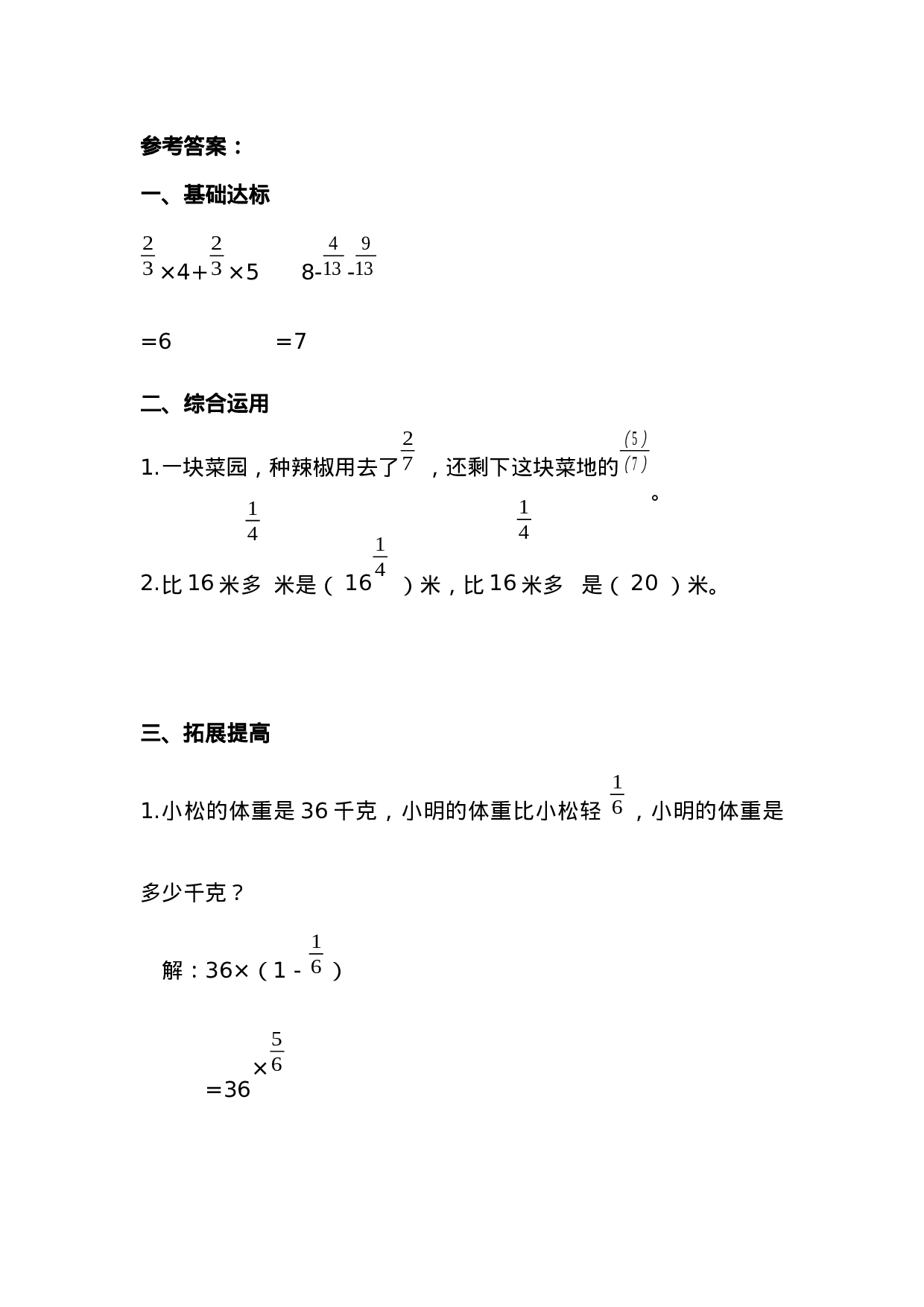 五（上）54制青岛版数学八单元课时.2.docx 第4页