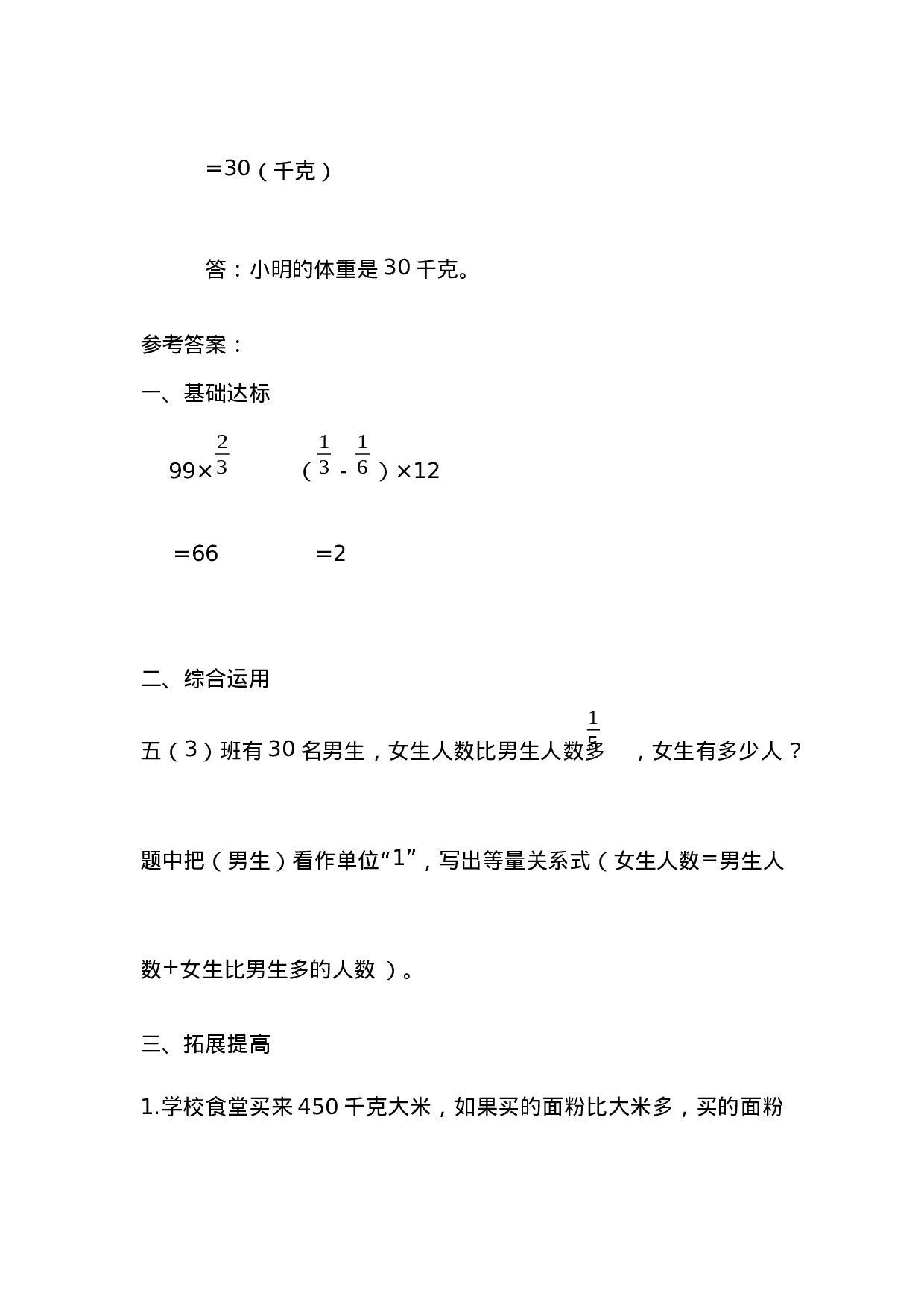 五（上）54制青岛版数学八单元课时.2.docx 第5页