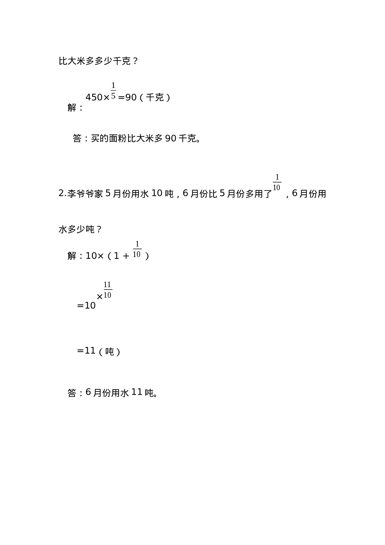 五（上）54制青岛版数学八单元课时.2.docx 第6页