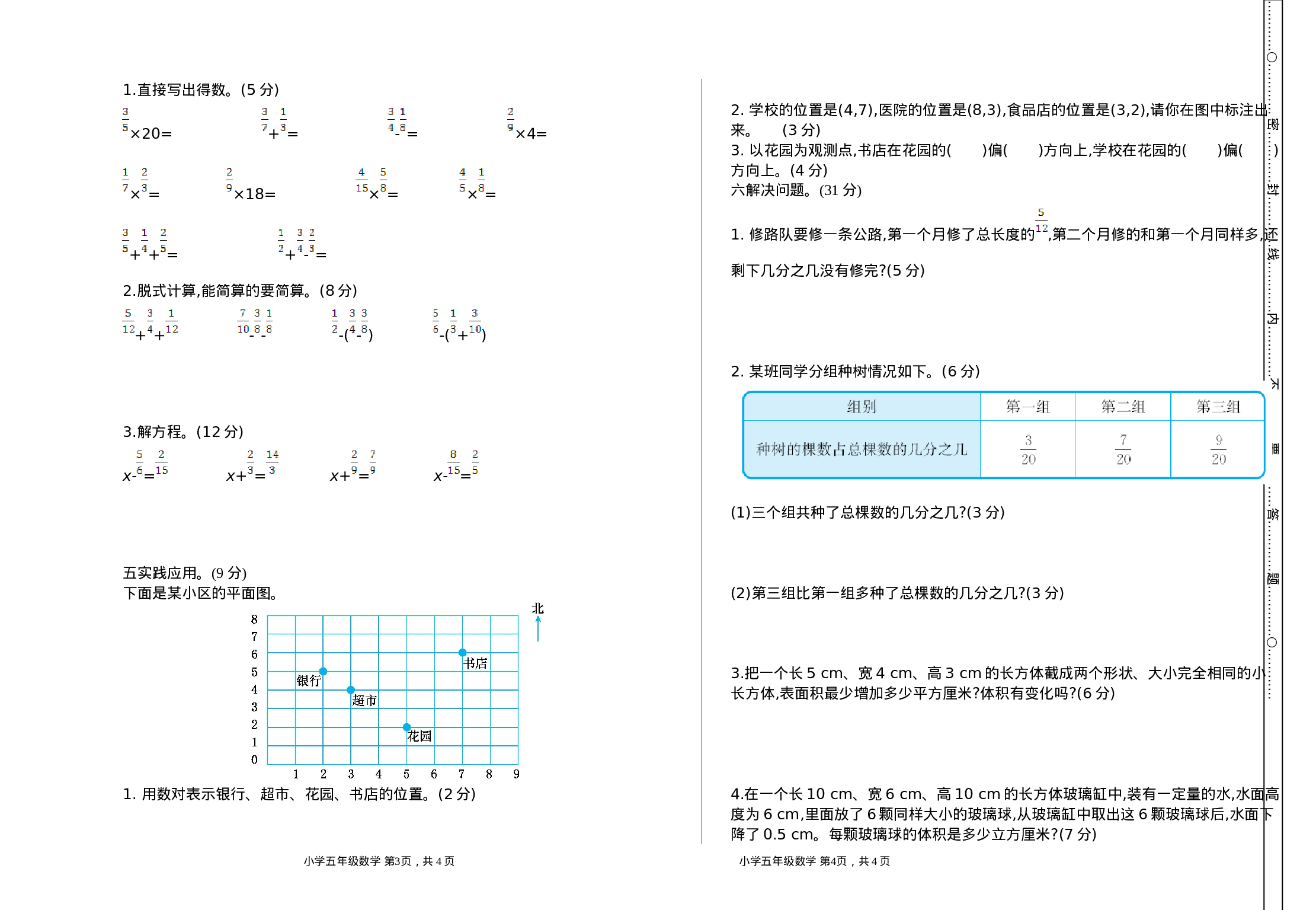 五（上）54制青岛版数学 期中检测（B）.doc 第2页