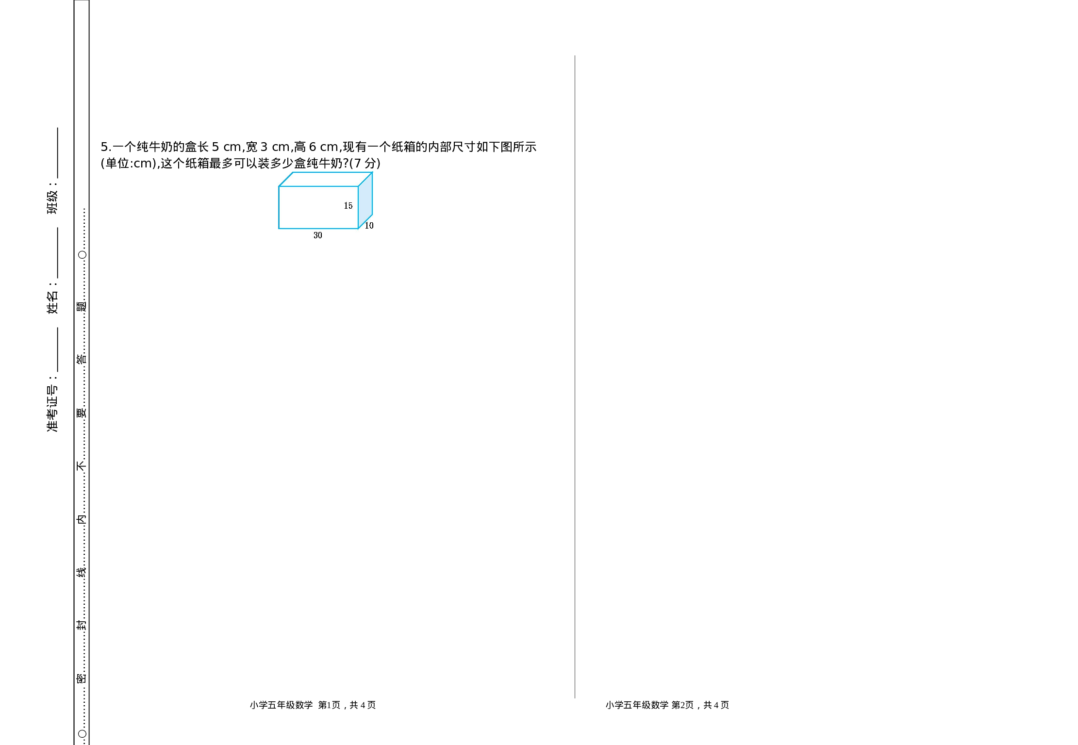 五（上）54制青岛版数学 期中检测（B）.doc 第3页