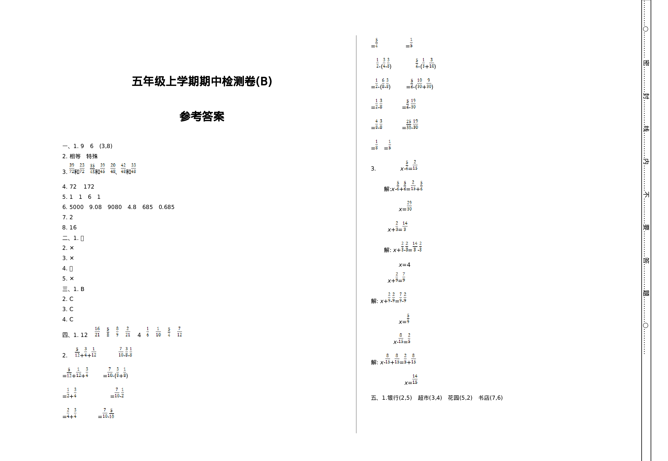 五（上）54制青岛版数学 期中检测（B）.doc 第4页