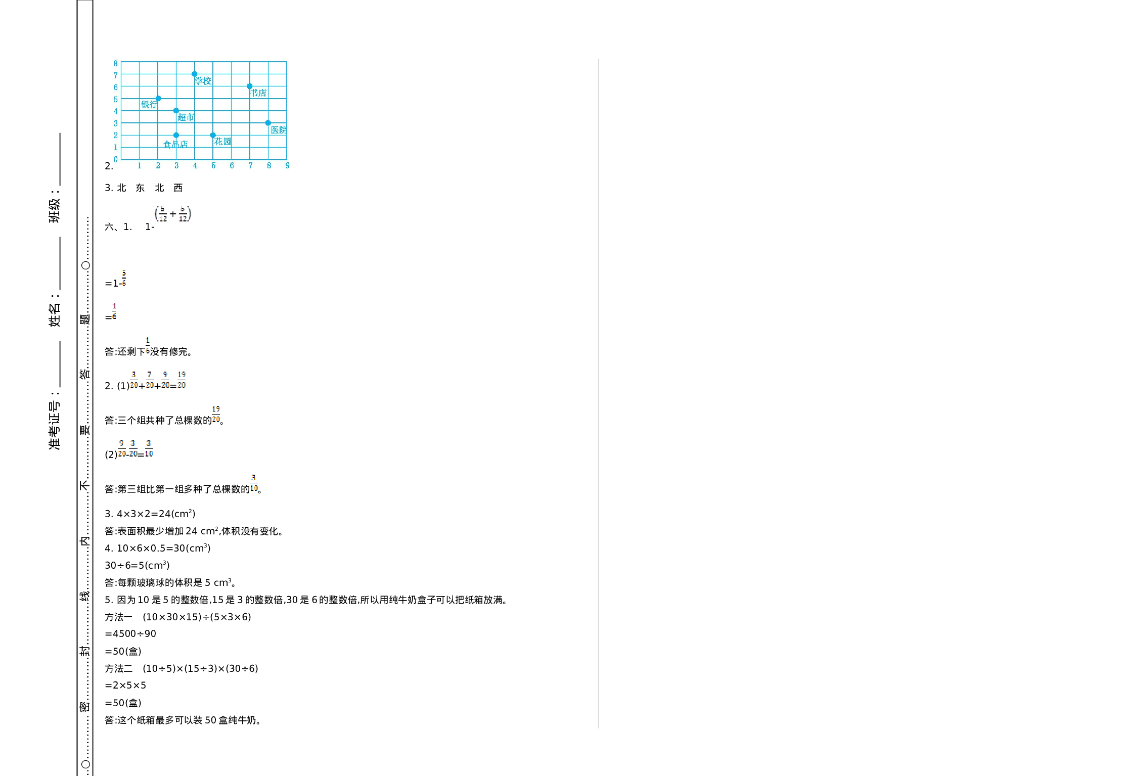 五（上）54制青岛版数学 期中检测（B）.doc 第5页